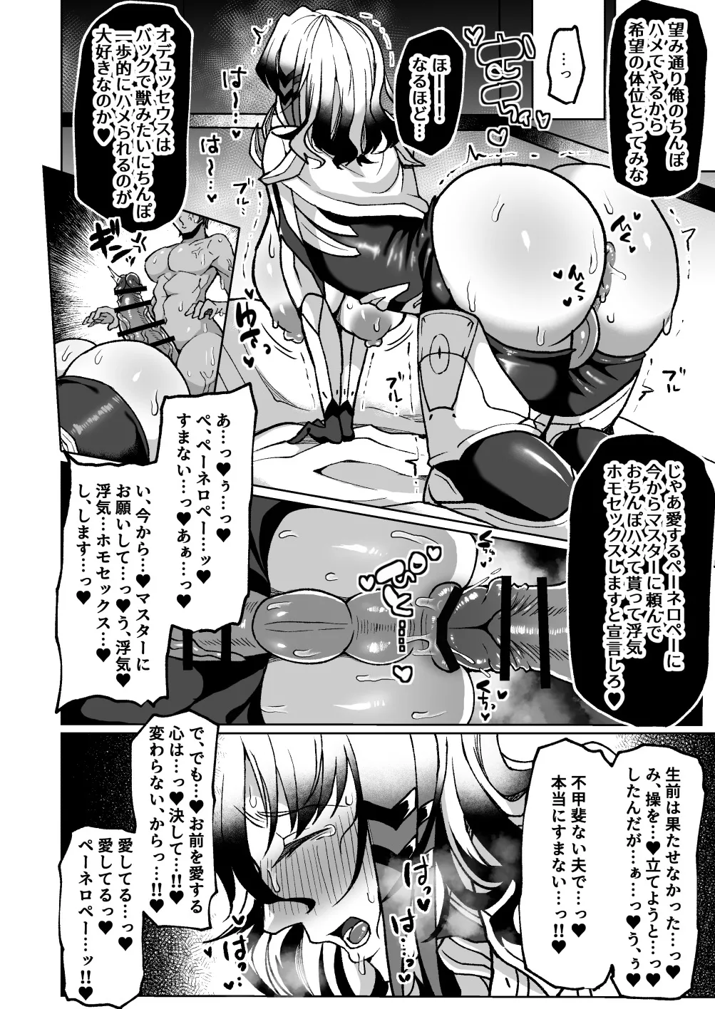 愛妻家デカ乳知将♂が浮気ハメ乞いしてくるまでいっぱい焦らす本 Page.29
