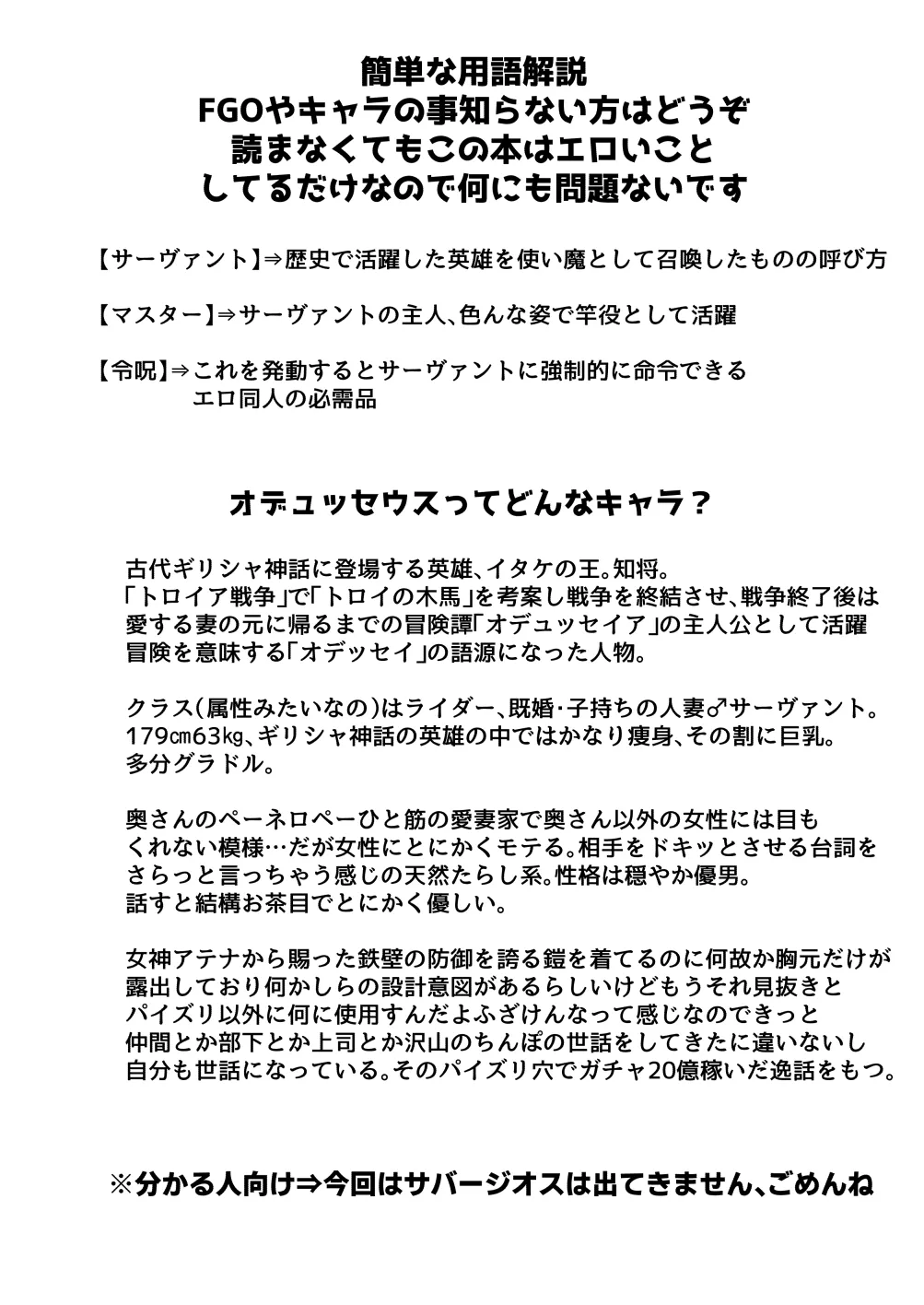 愛妻家デカ乳知将♂が浮気ハメ乞いしてくるまでいっぱい焦らす本 Page.3