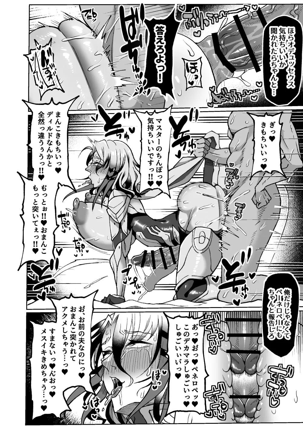 愛妻家デカ乳知将♂が浮気ハメ乞いしてくるまでいっぱい焦らす本 Page.31