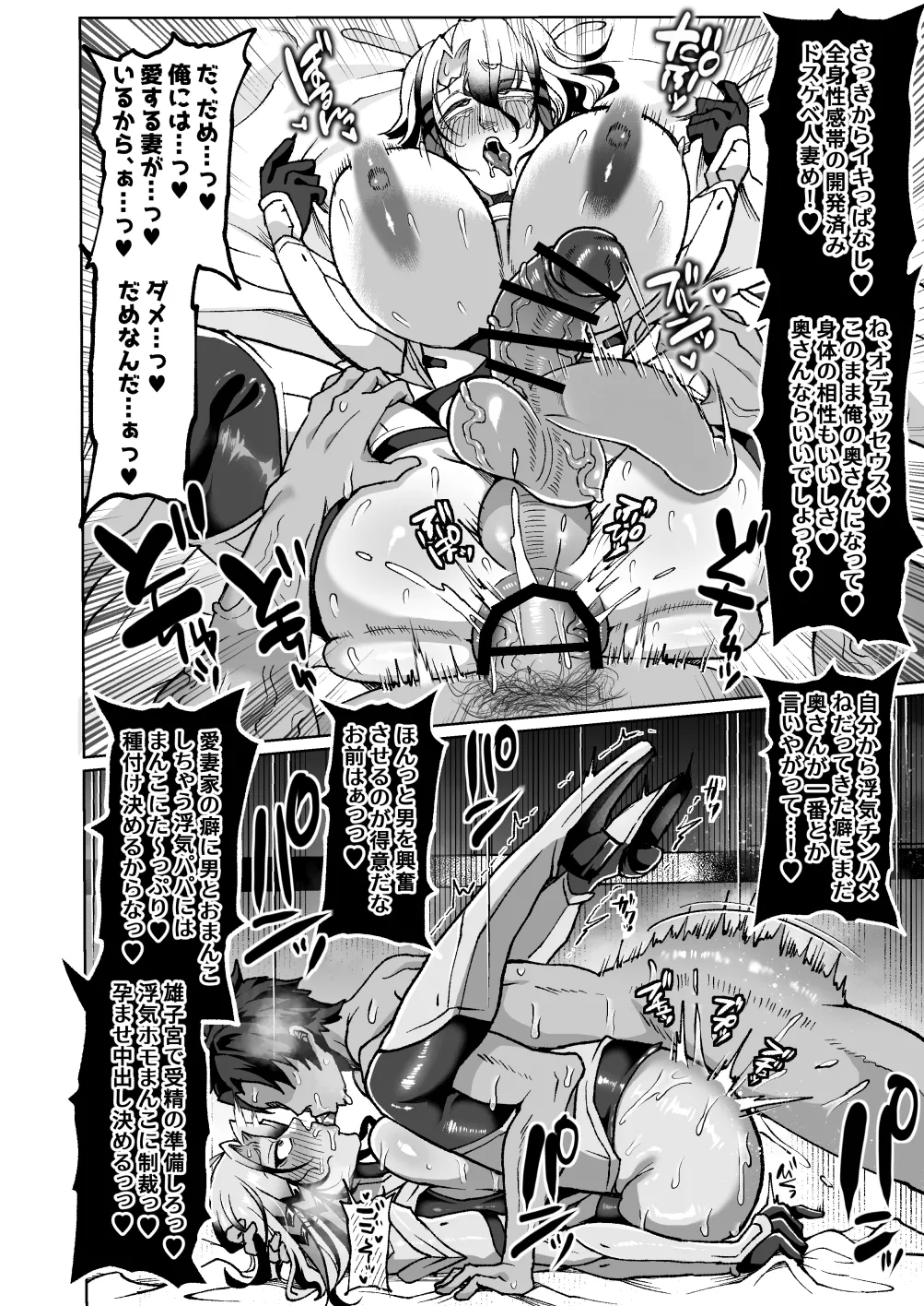 愛妻家デカ乳知将♂が浮気ハメ乞いしてくるまでいっぱい焦らす本 Page.33