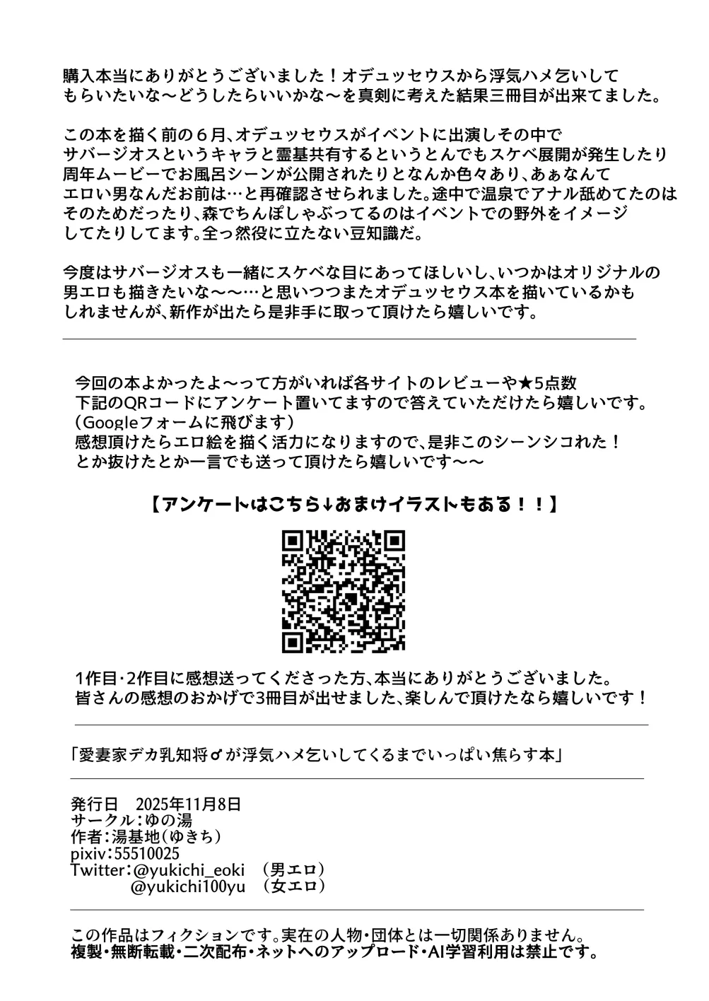 愛妻家デカ乳知将♂が浮気ハメ乞いしてくるまでいっぱい焦らす本 Page.37