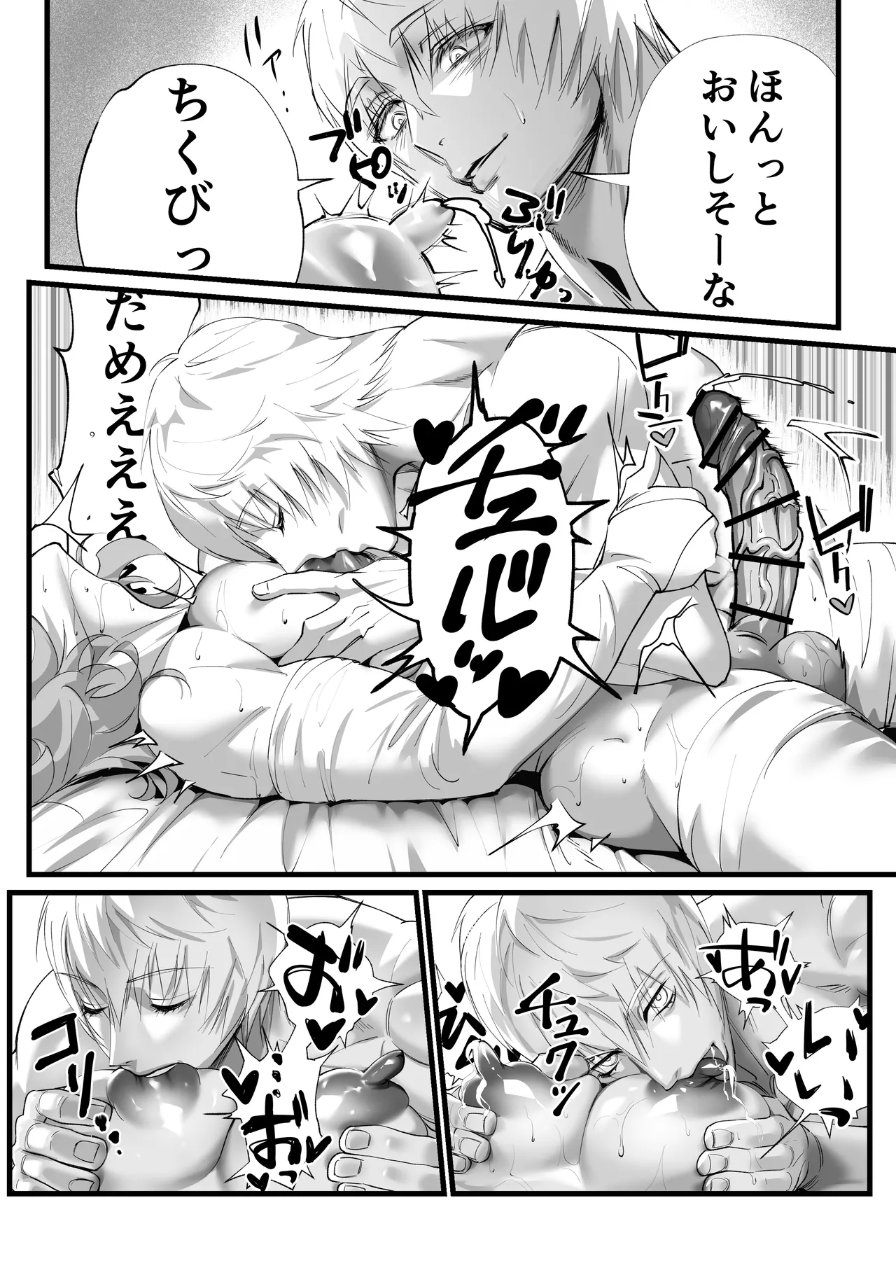 おれのギルドはヤバすぎる!! Page.13