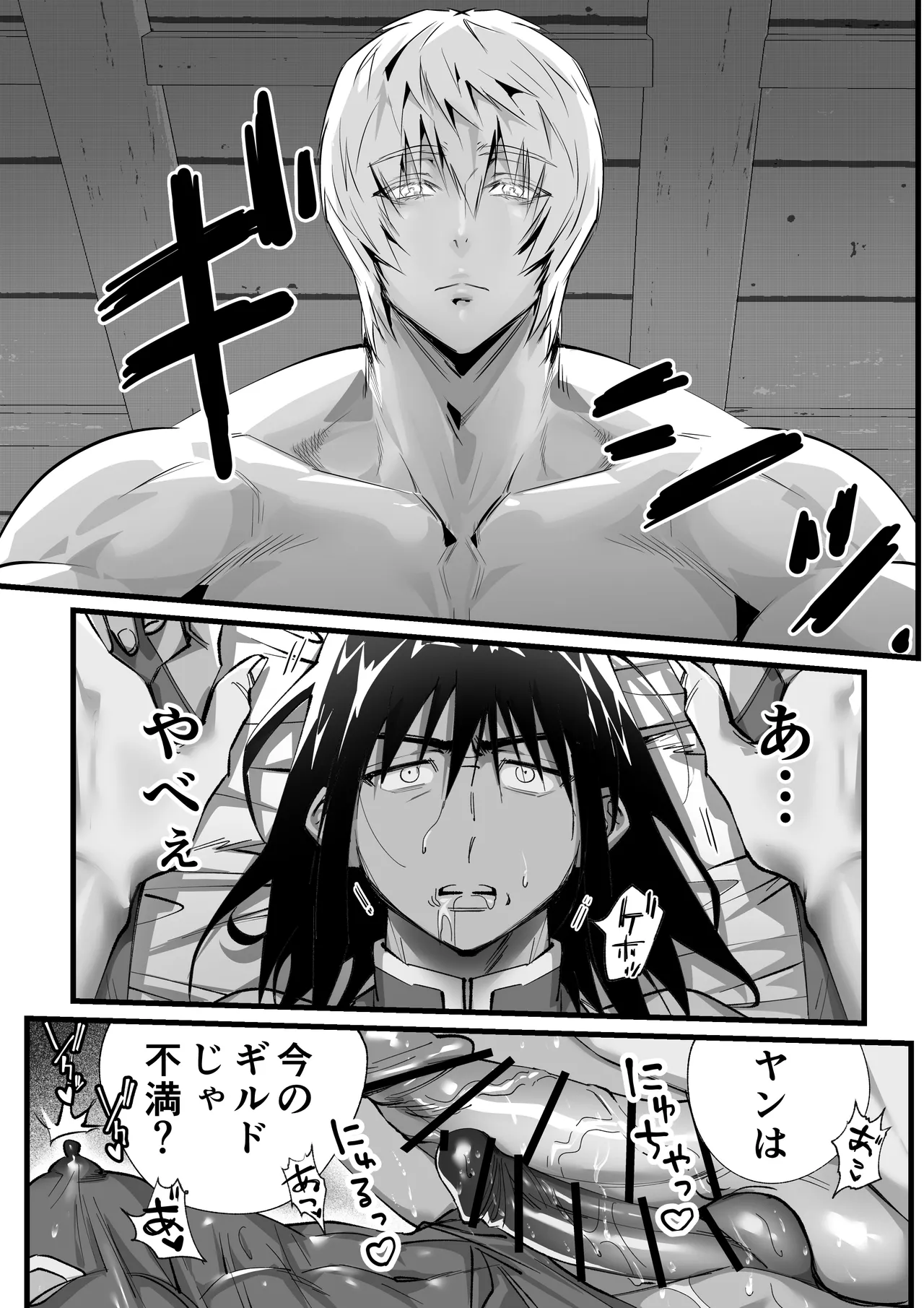 おれのギルドはヤバすぎる!! Page.22