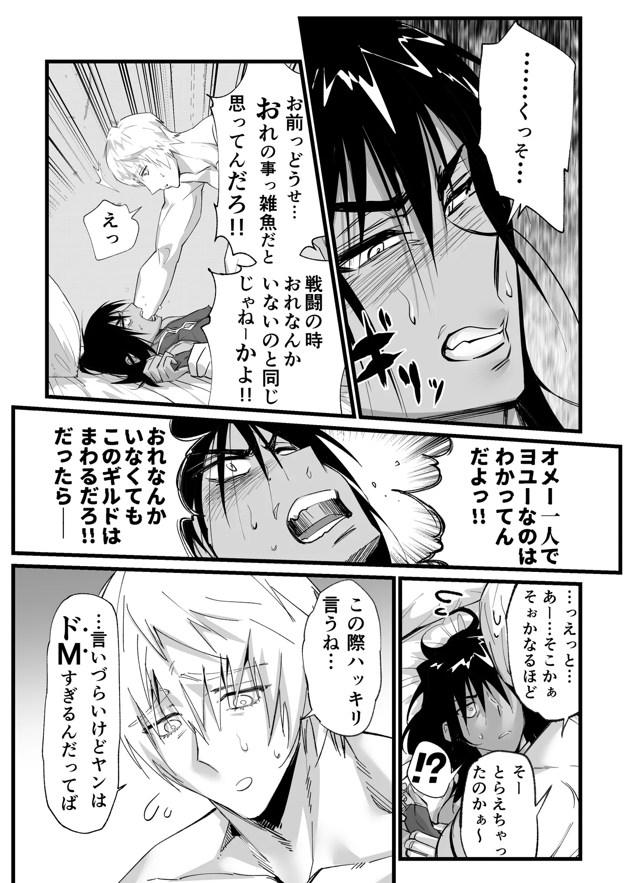 おれのギルドはヤバすぎる!! Page.24