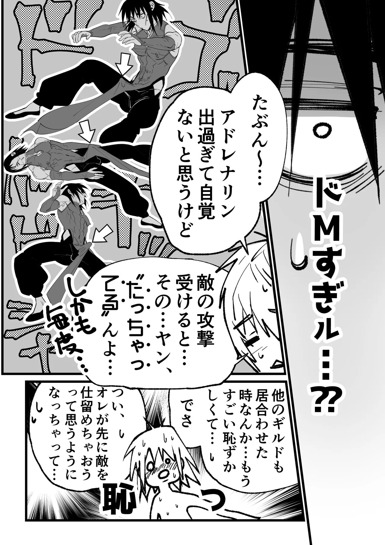おれのギルドはヤバすぎる!! Page.25