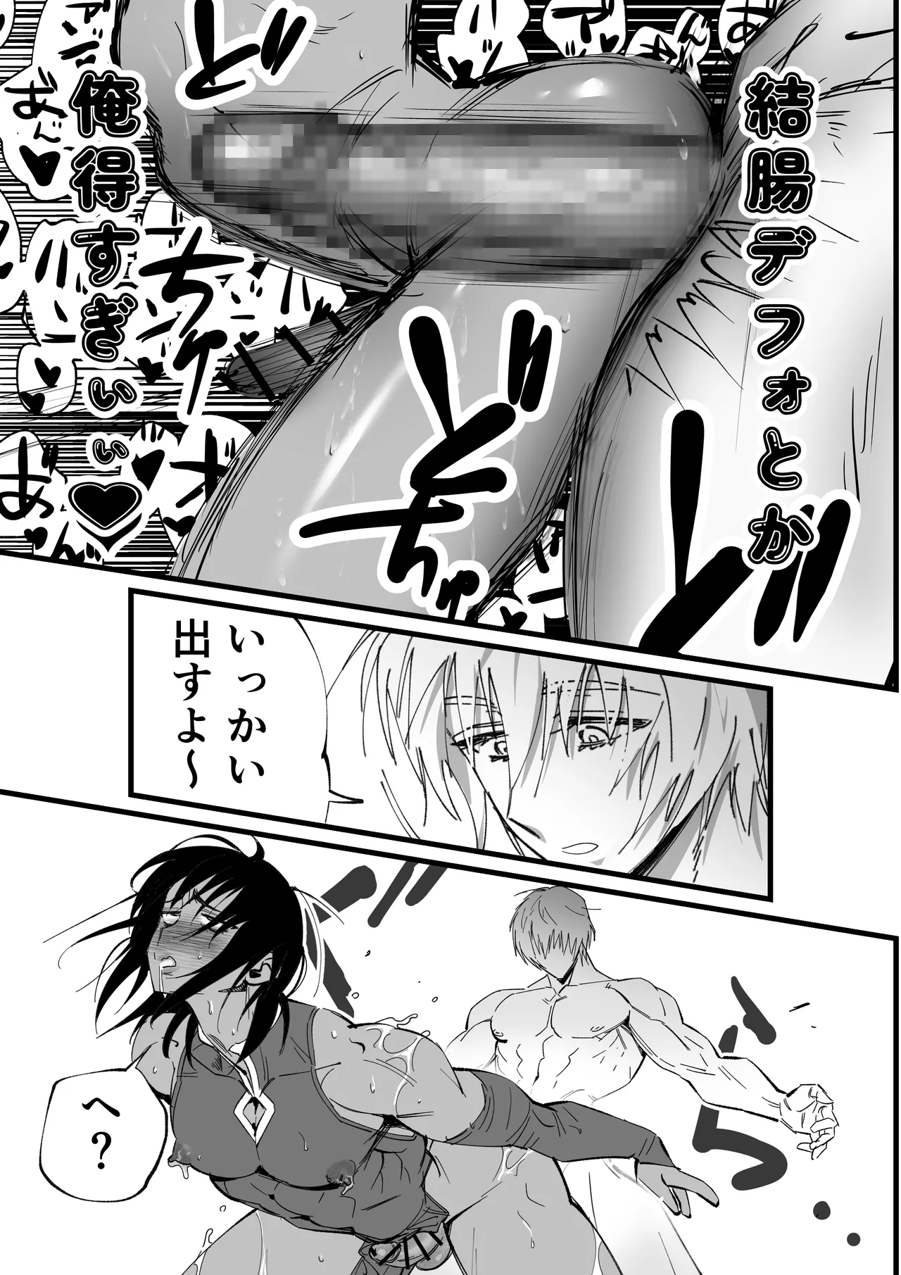 おれのギルドはヤバすぎる!! Page.28