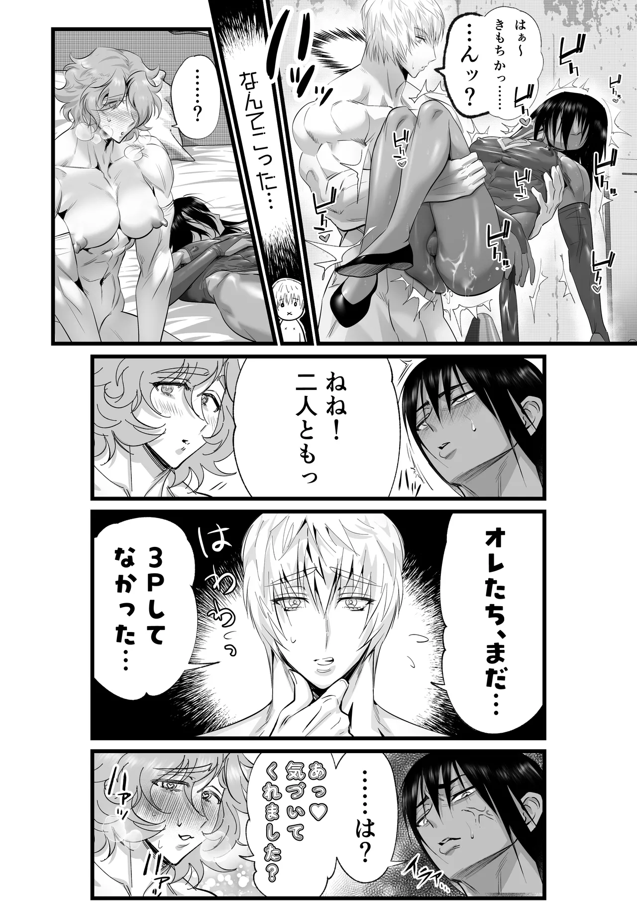 おれのギルドはヤバすぎる!! Page.41