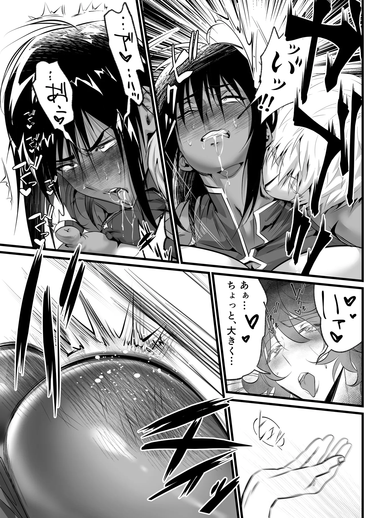 おれのギルドはヤバすぎる!! Page.50