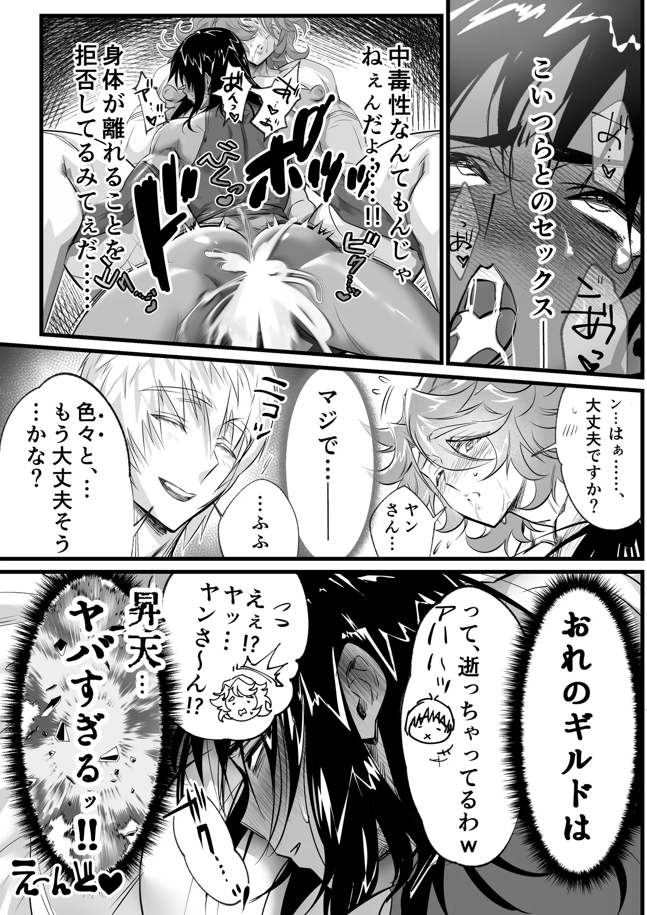 おれのギルドはヤバすぎる!! Page.58
