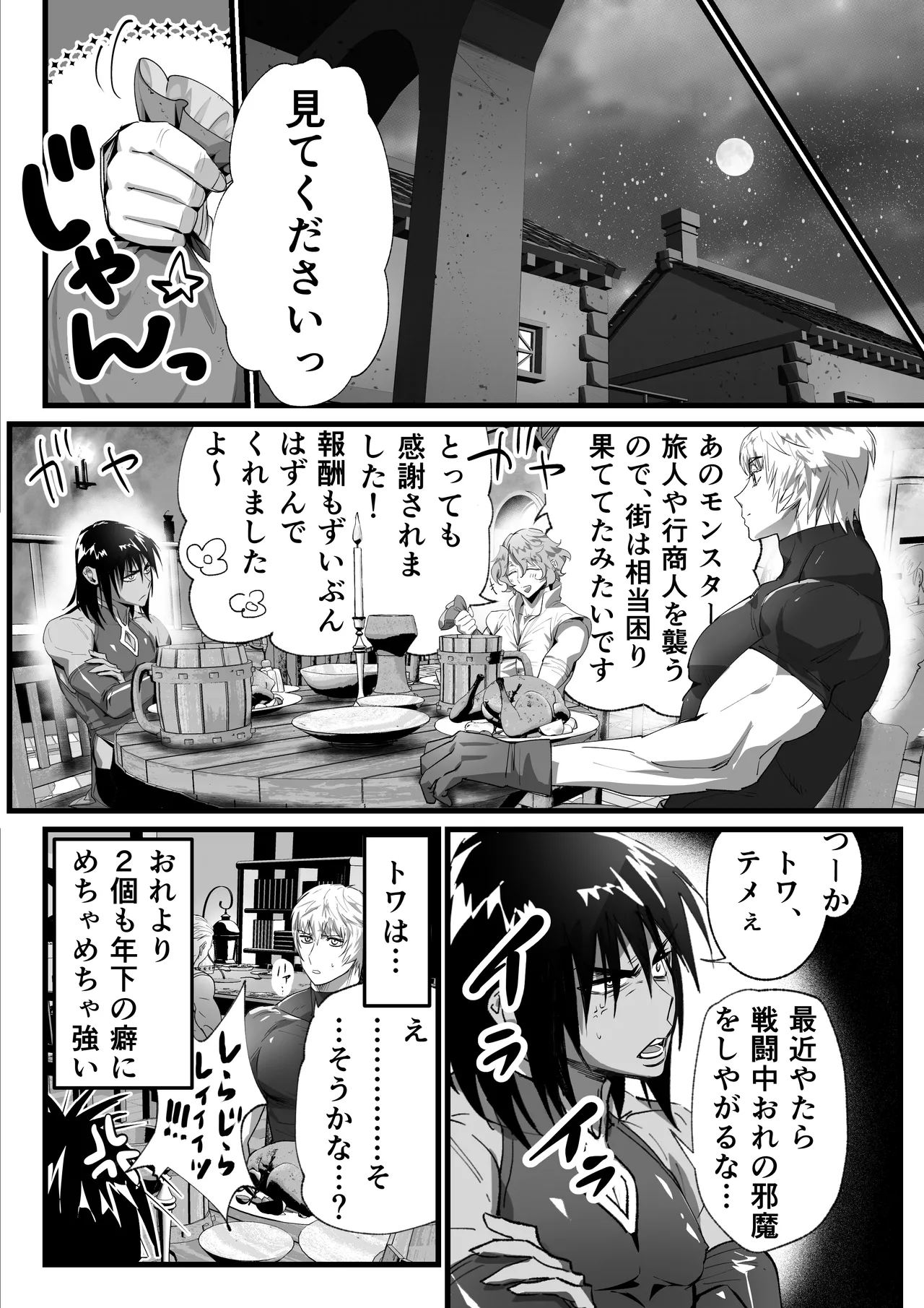 おれのギルドはヤバすぎる!! Page.7