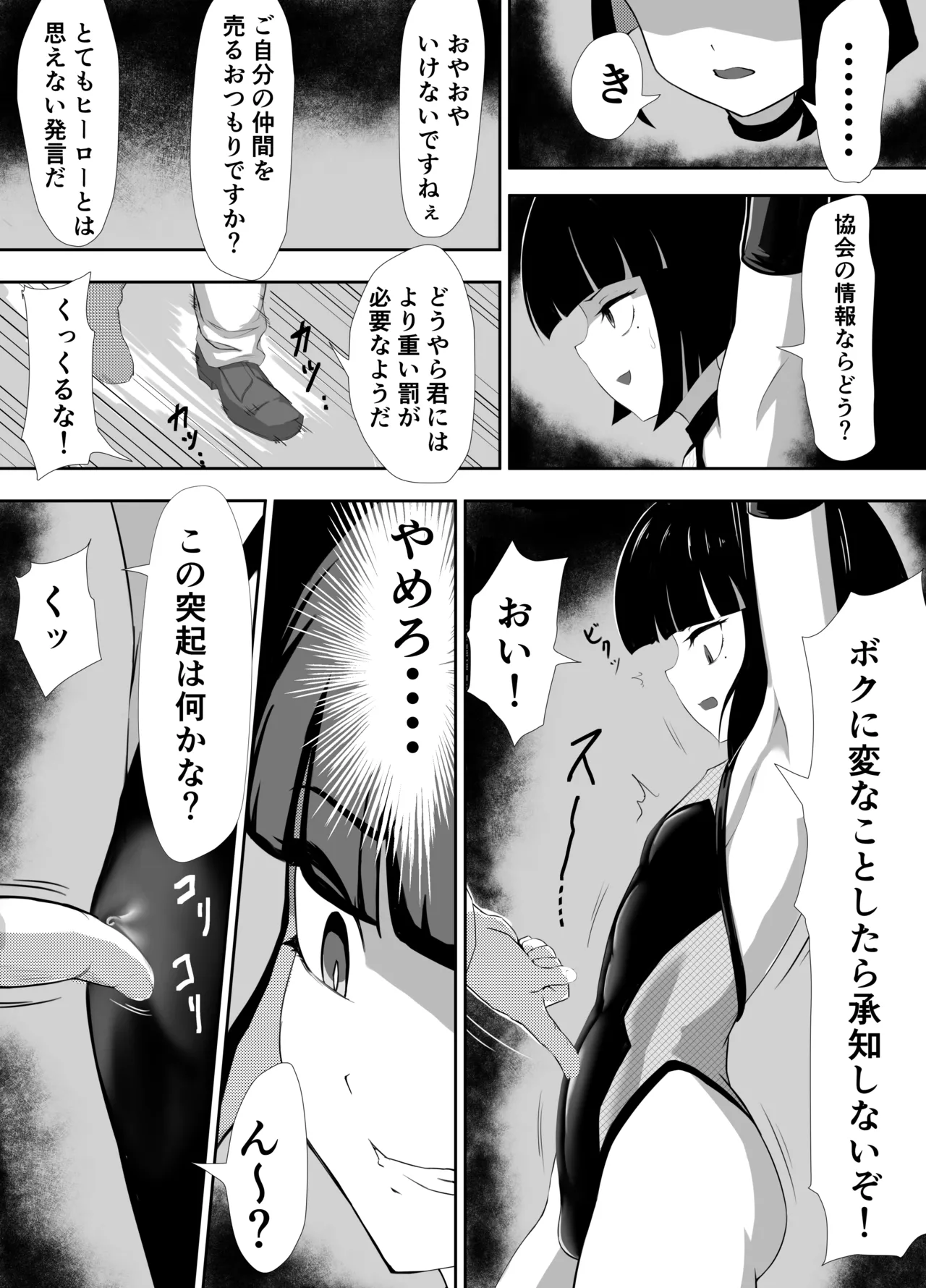 生意気♂ショタヒーローをハメ撮り生配信x奴○化! Page.11
