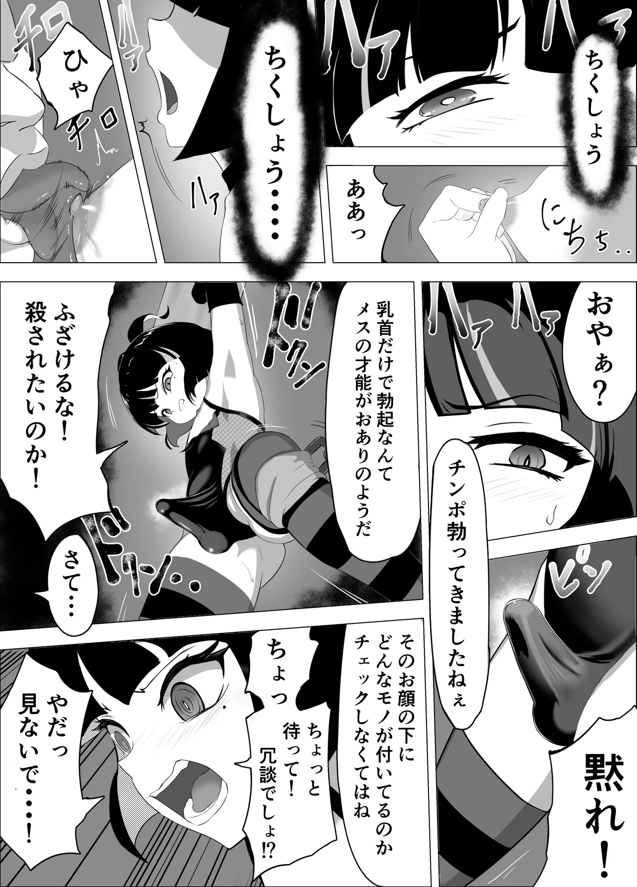 生意気♂ショタヒーローをハメ撮り生配信x奴○化! Page.14