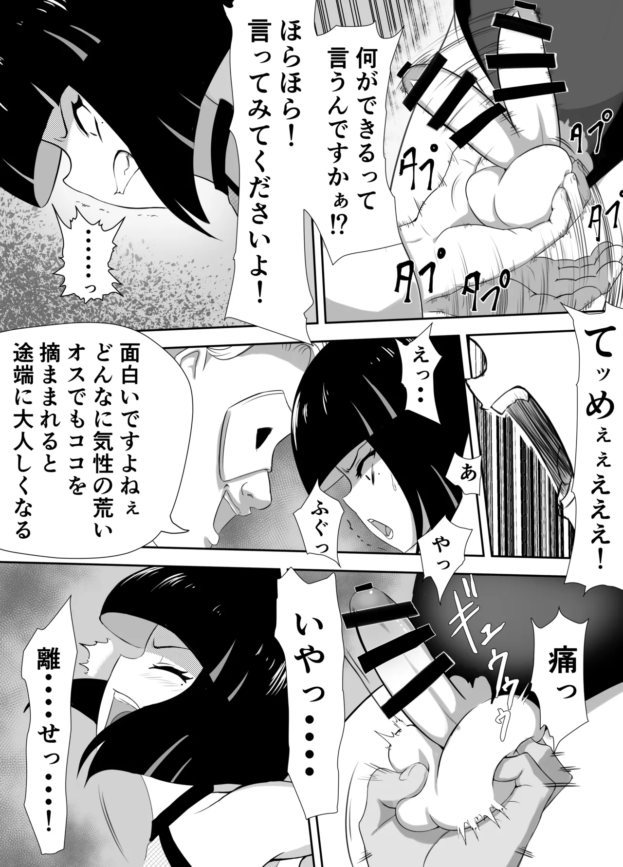 生意気♂ショタヒーローをハメ撮り生配信x奴○化! Page.17