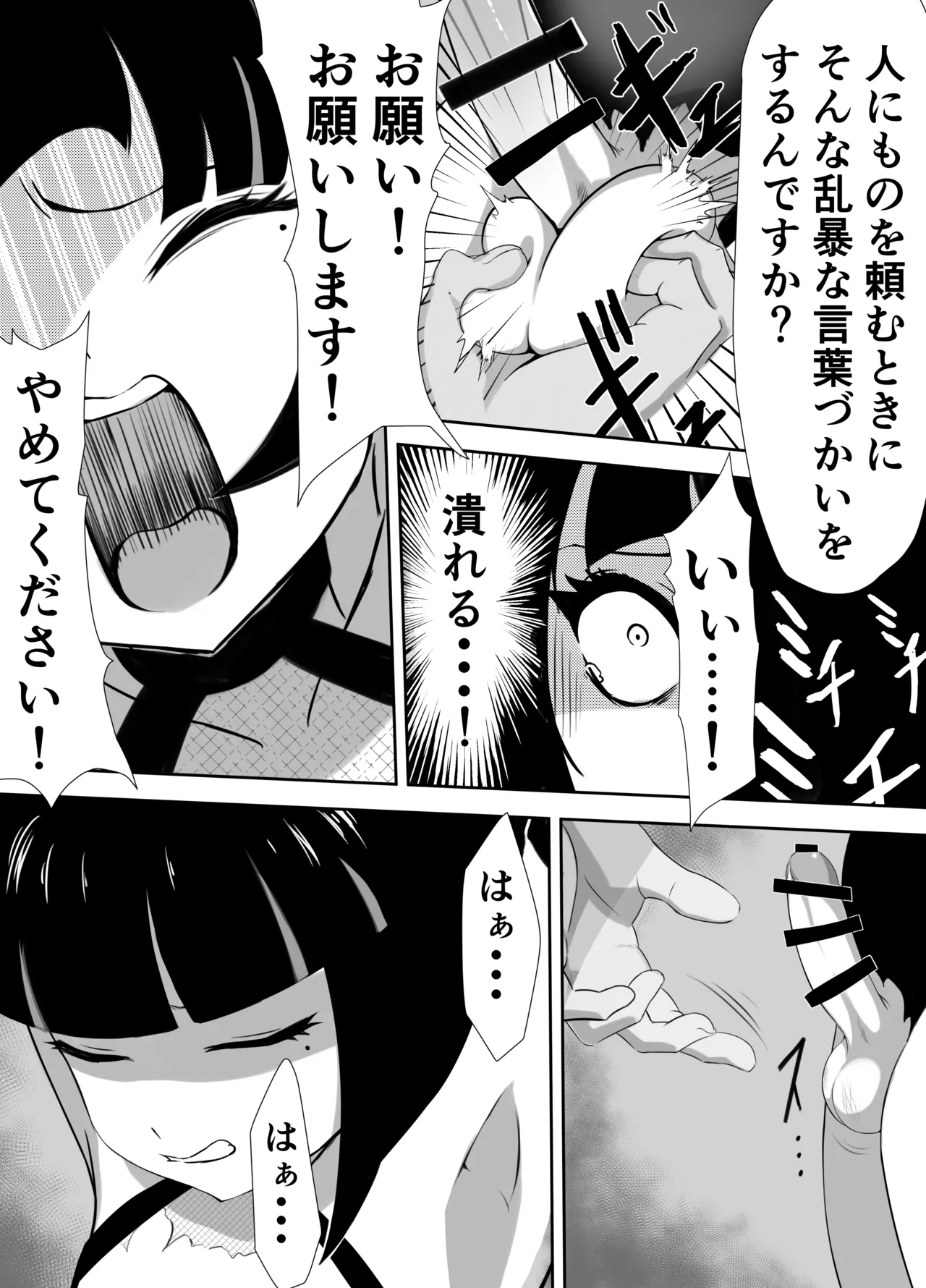 生意気♂ショタヒーローをハメ撮り生配信x奴○化! Page.18