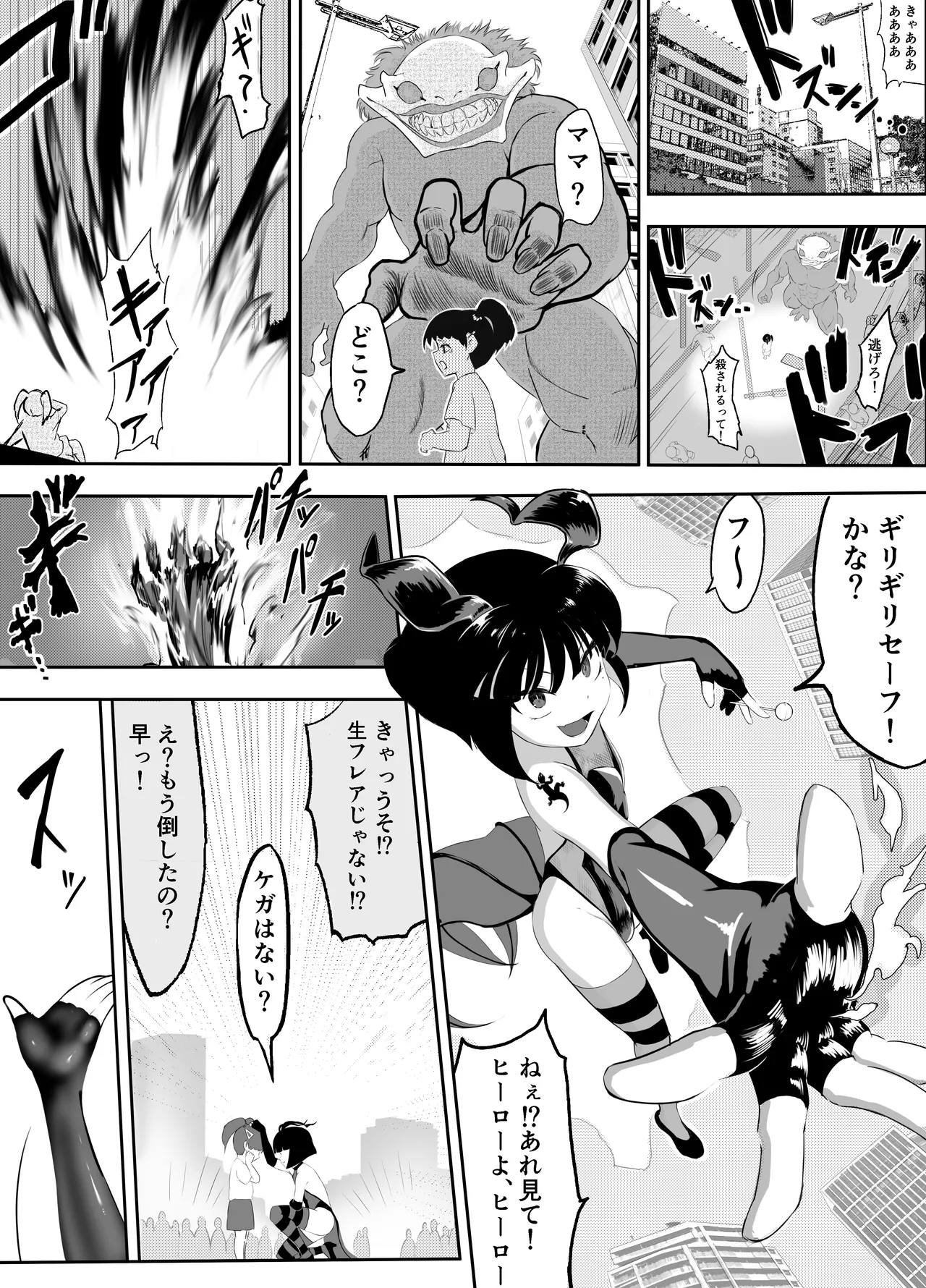 生意気♂ショタヒーローをハメ撮り生配信x奴○化! Page.2