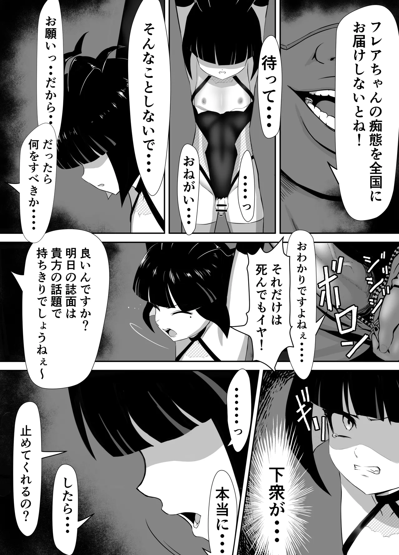 生意気♂ショタヒーローをハメ撮り生配信x奴○化! Page.24