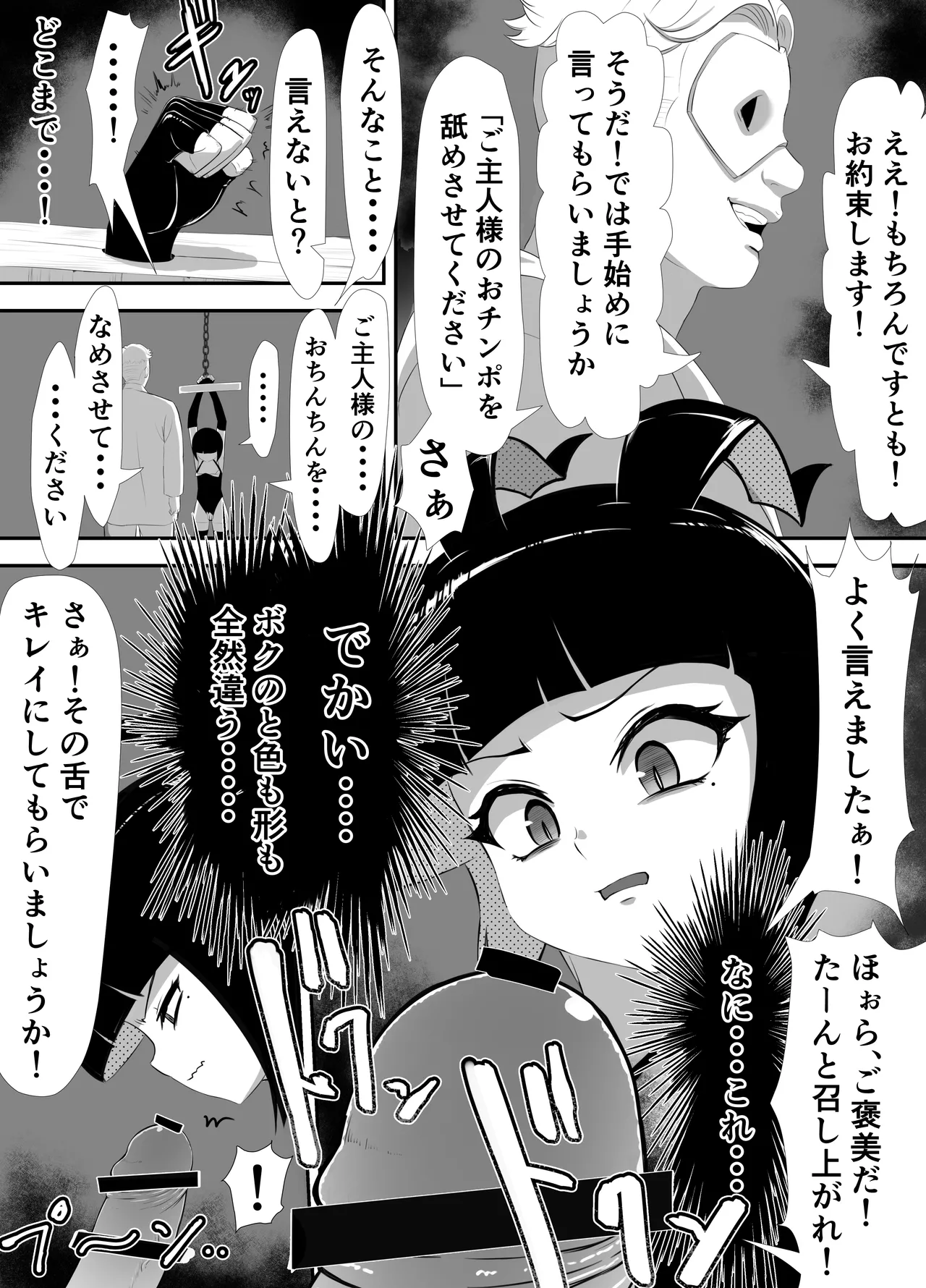 生意気♂ショタヒーローをハメ撮り生配信x奴○化! Page.25