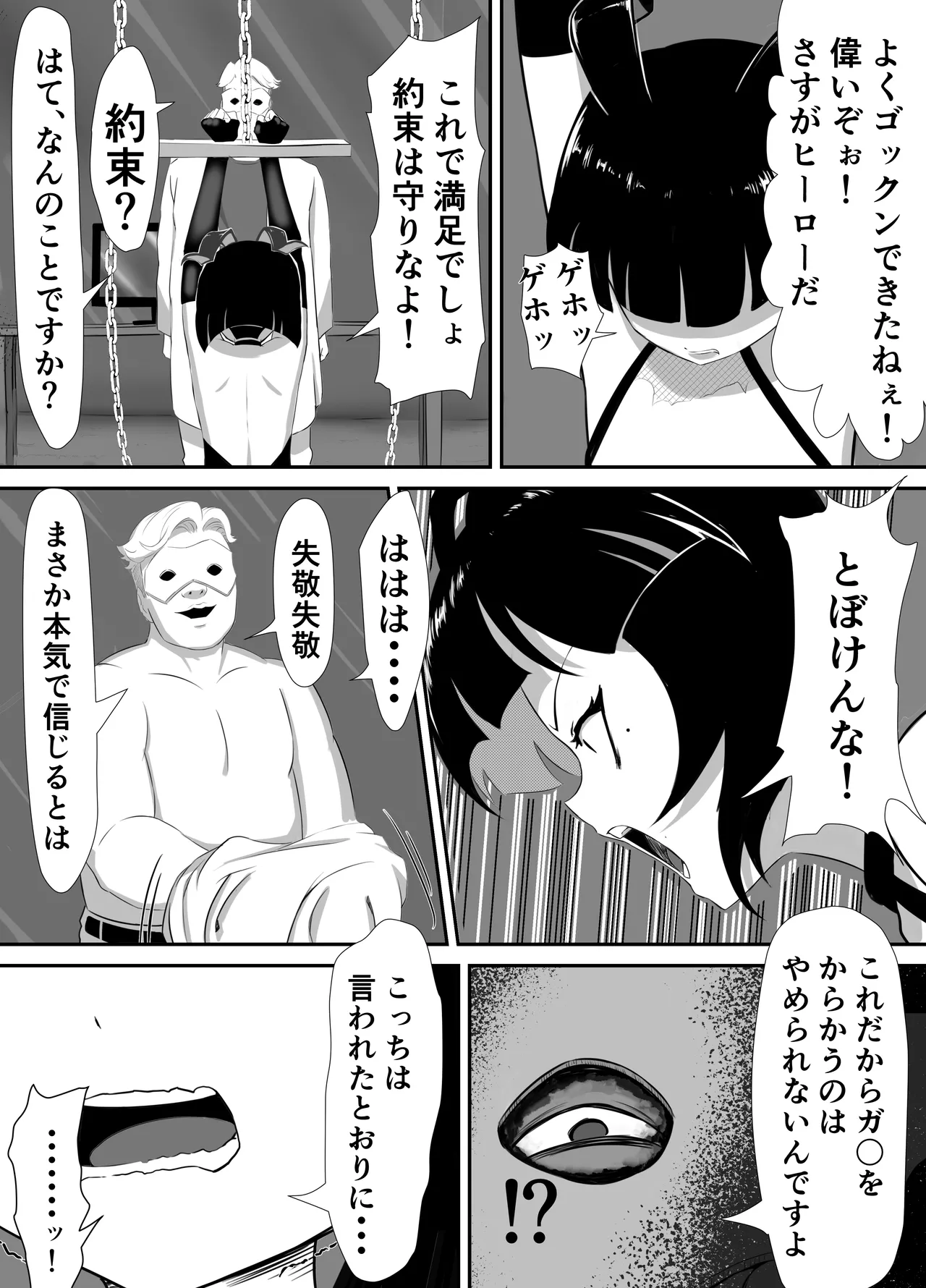 生意気♂ショタヒーローをハメ撮り生配信x奴○化! Page.29
