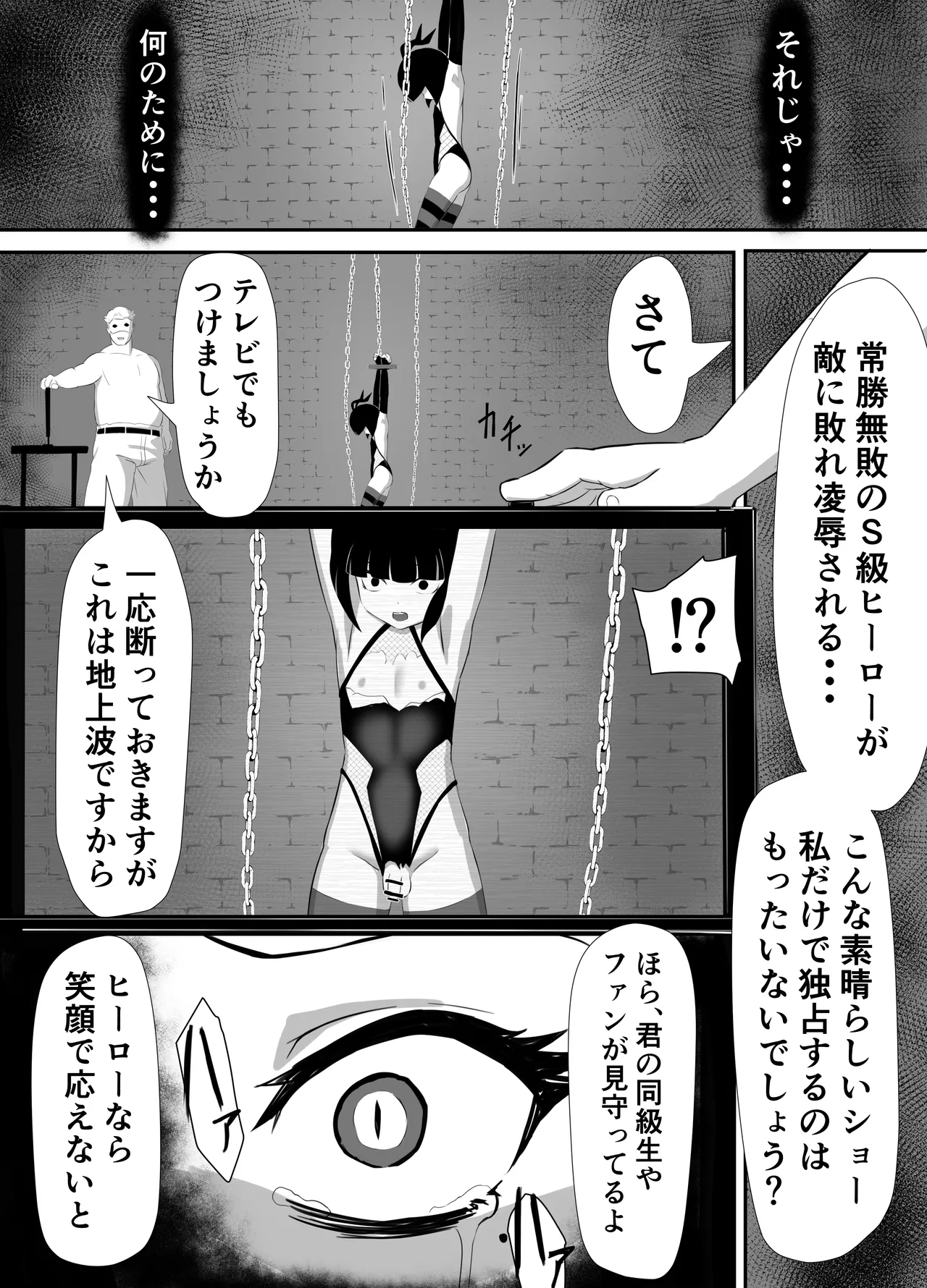 生意気♂ショタヒーローをハメ撮り生配信x奴○化! Page.30