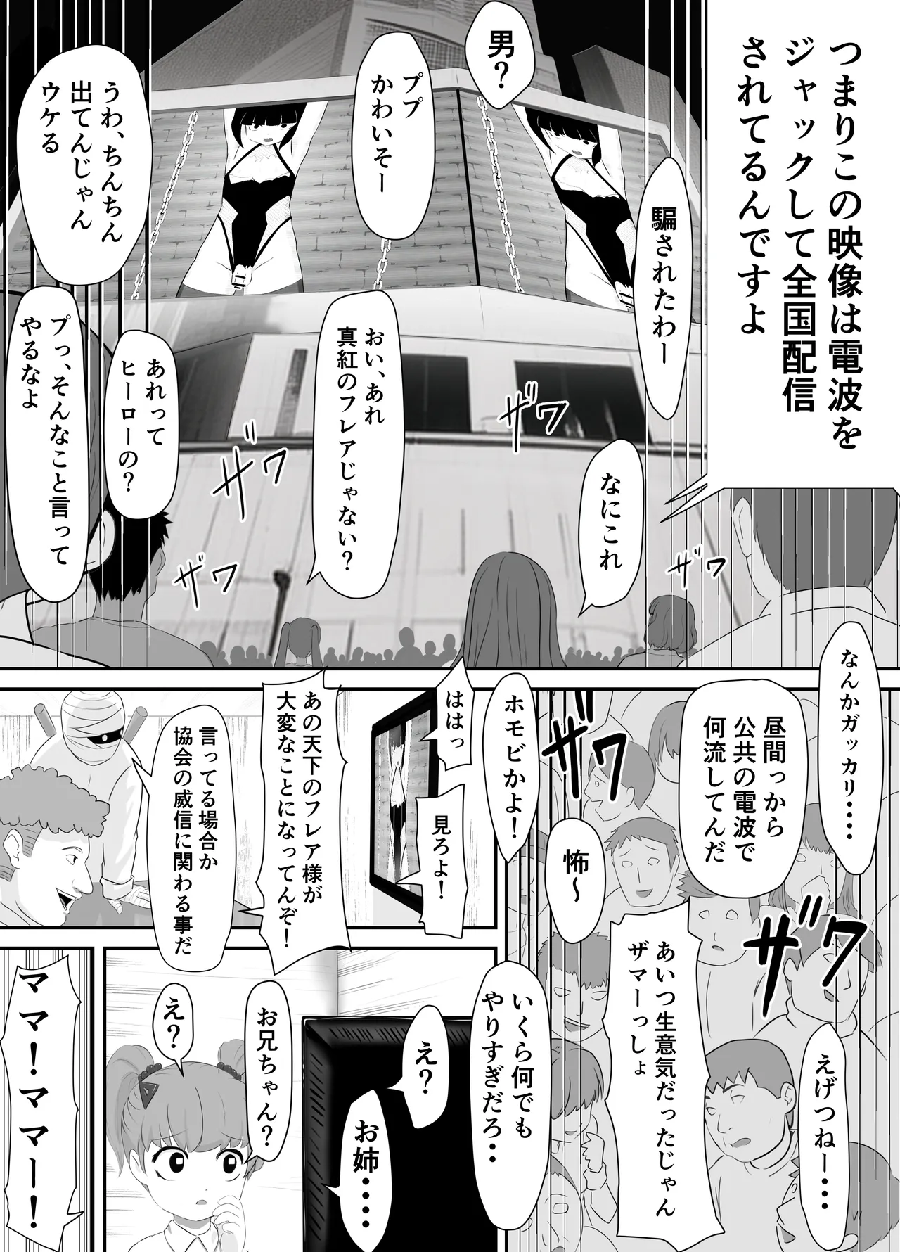 生意気♂ショタヒーローをハメ撮り生配信x奴○化! Page.31
