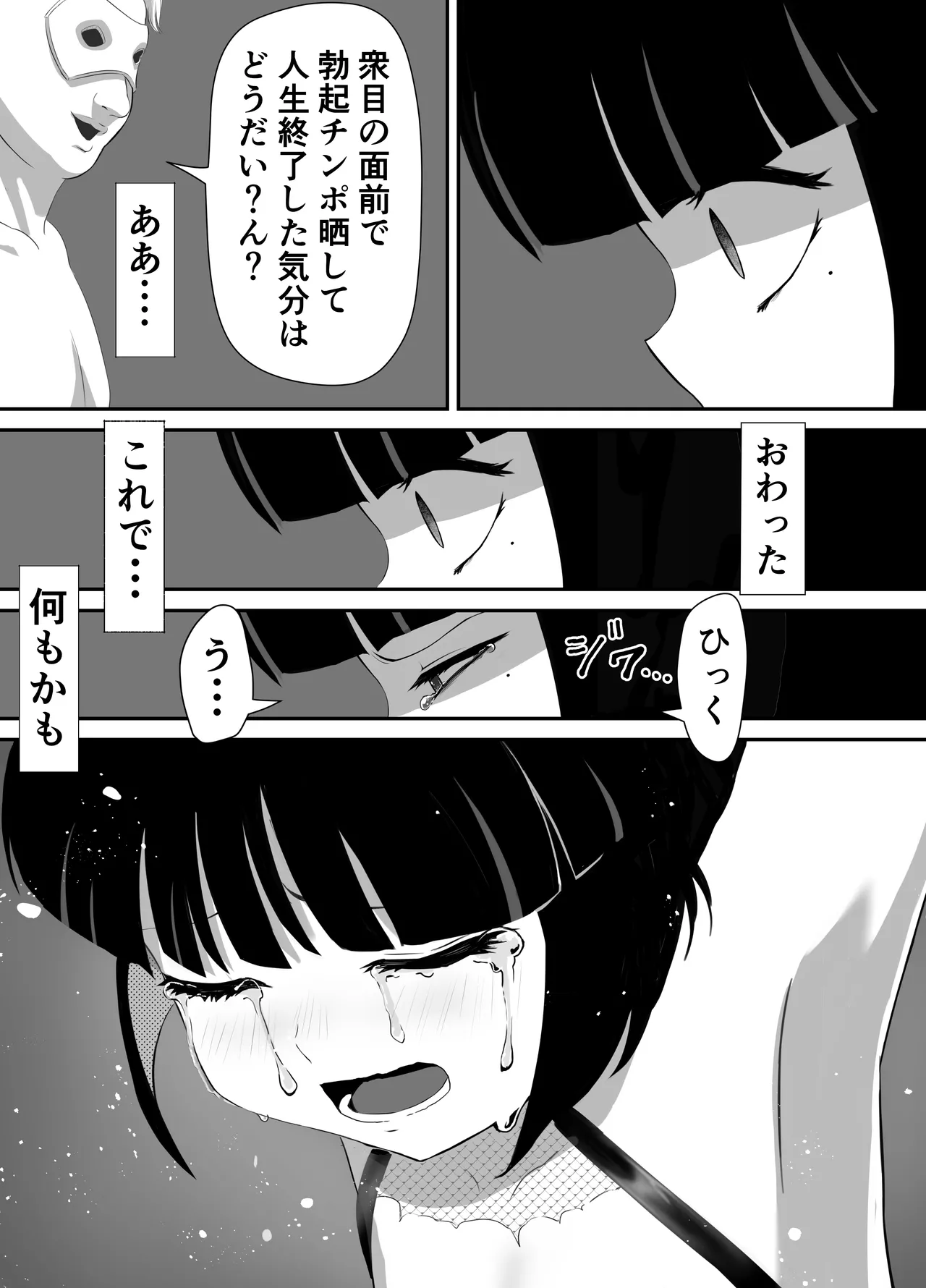 生意気♂ショタヒーローをハメ撮り生配信x奴○化! Page.32