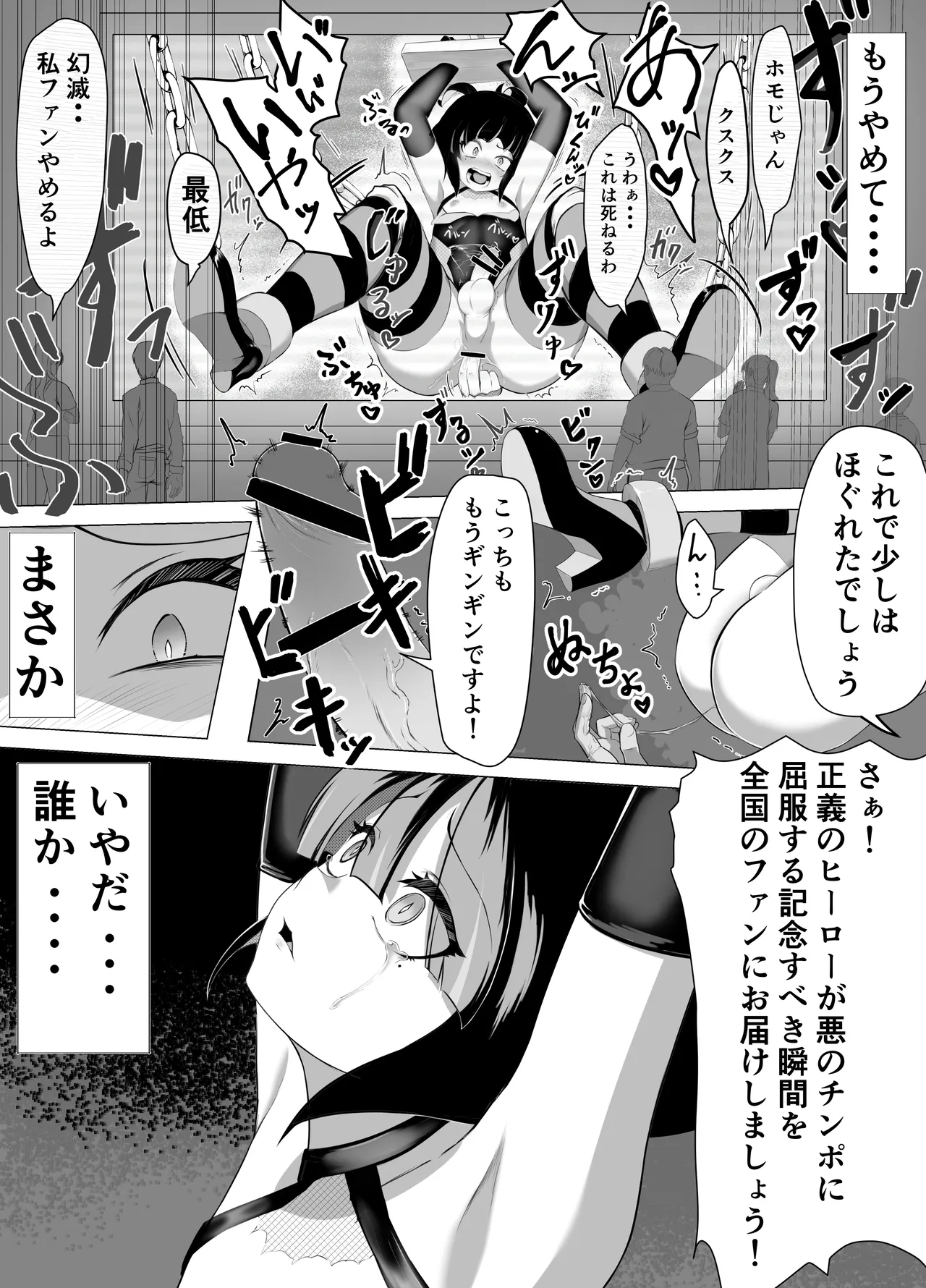 生意気♂ショタヒーローをハメ撮り生配信x奴○化! Page.36
