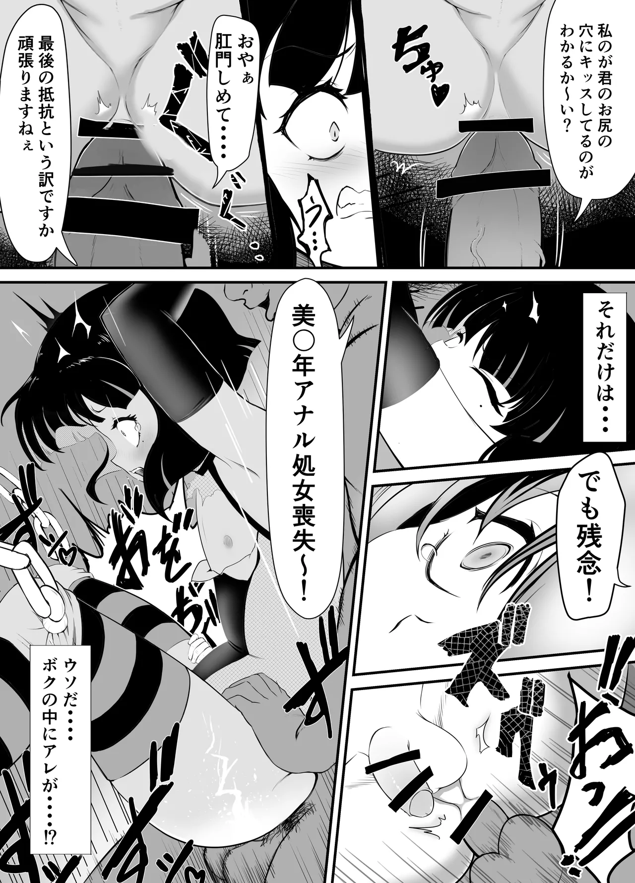 生意気♂ショタヒーローをハメ撮り生配信x奴○化! Page.37
