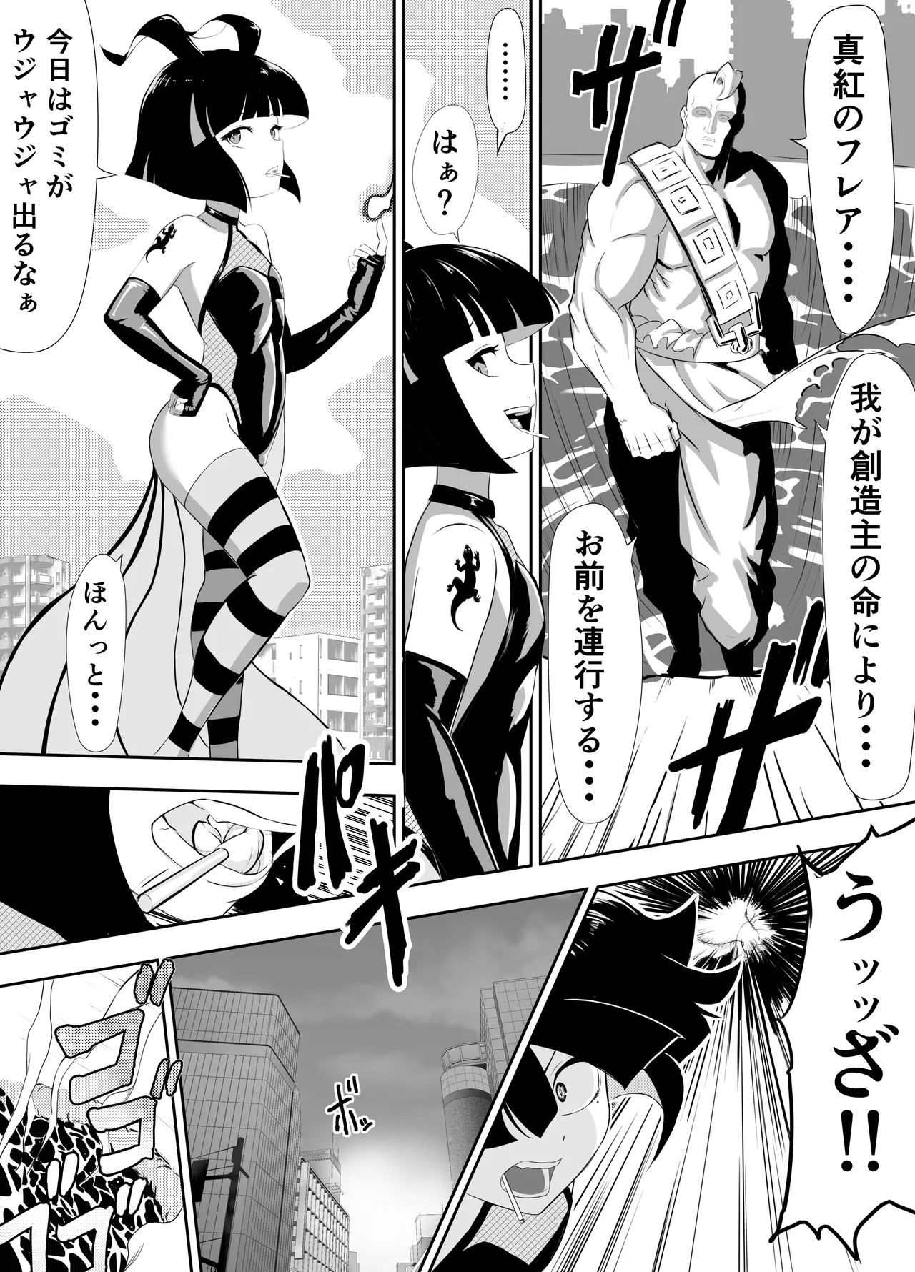 生意気♂ショタヒーローをハメ撮り生配信x奴○化! Page.4