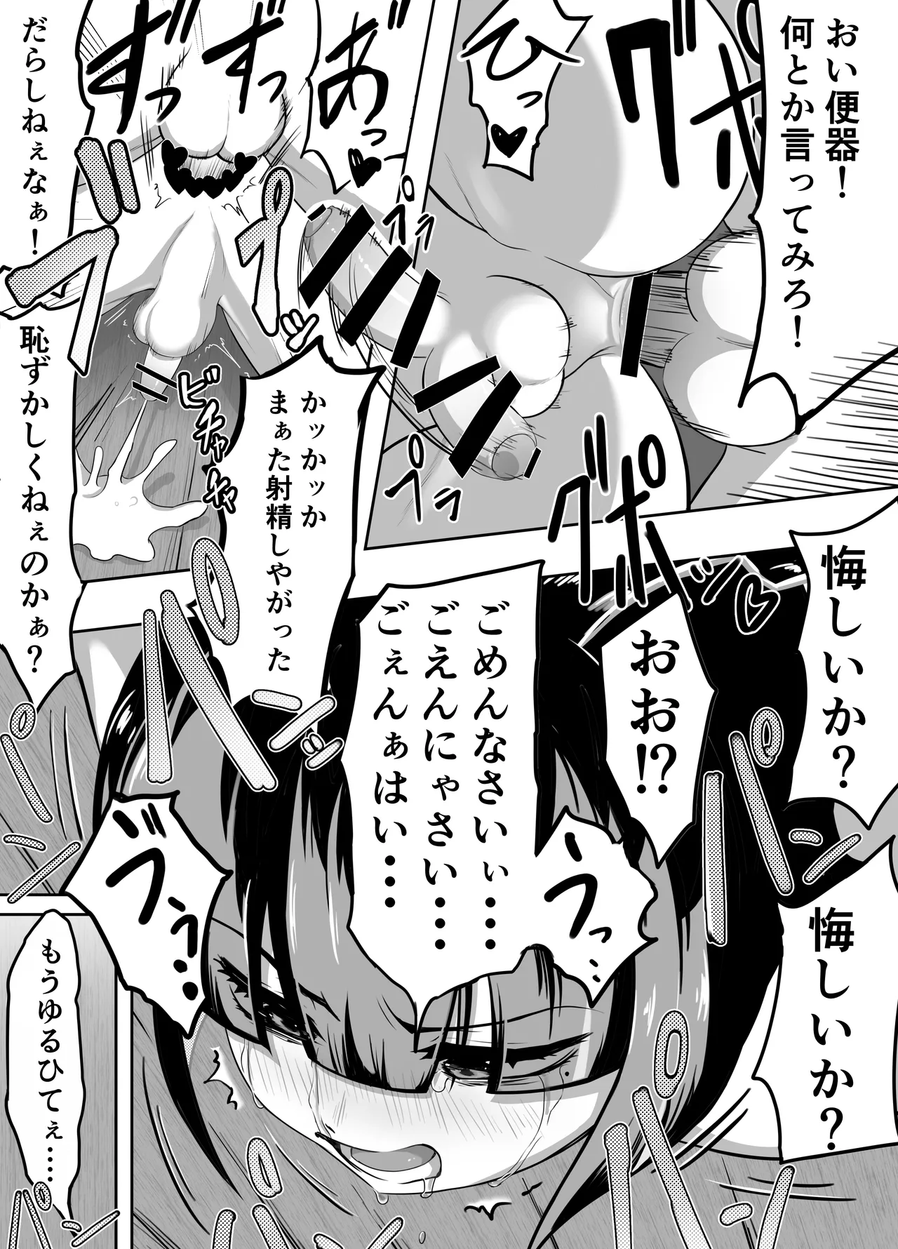 生意気♂ショタヒーローをハメ撮り生配信x奴○化! Page.43