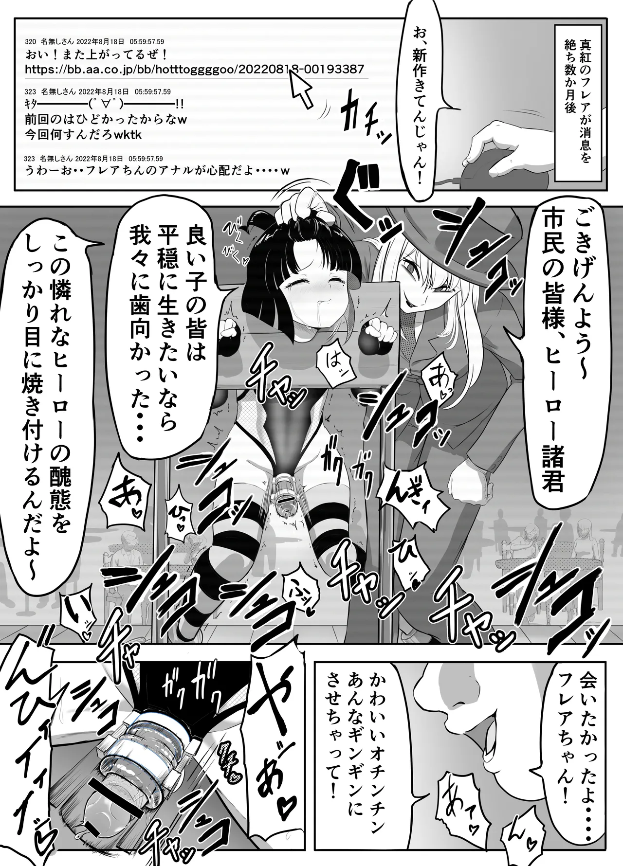 生意気♂ショタヒーローをハメ撮り生配信x奴○化! Page.44