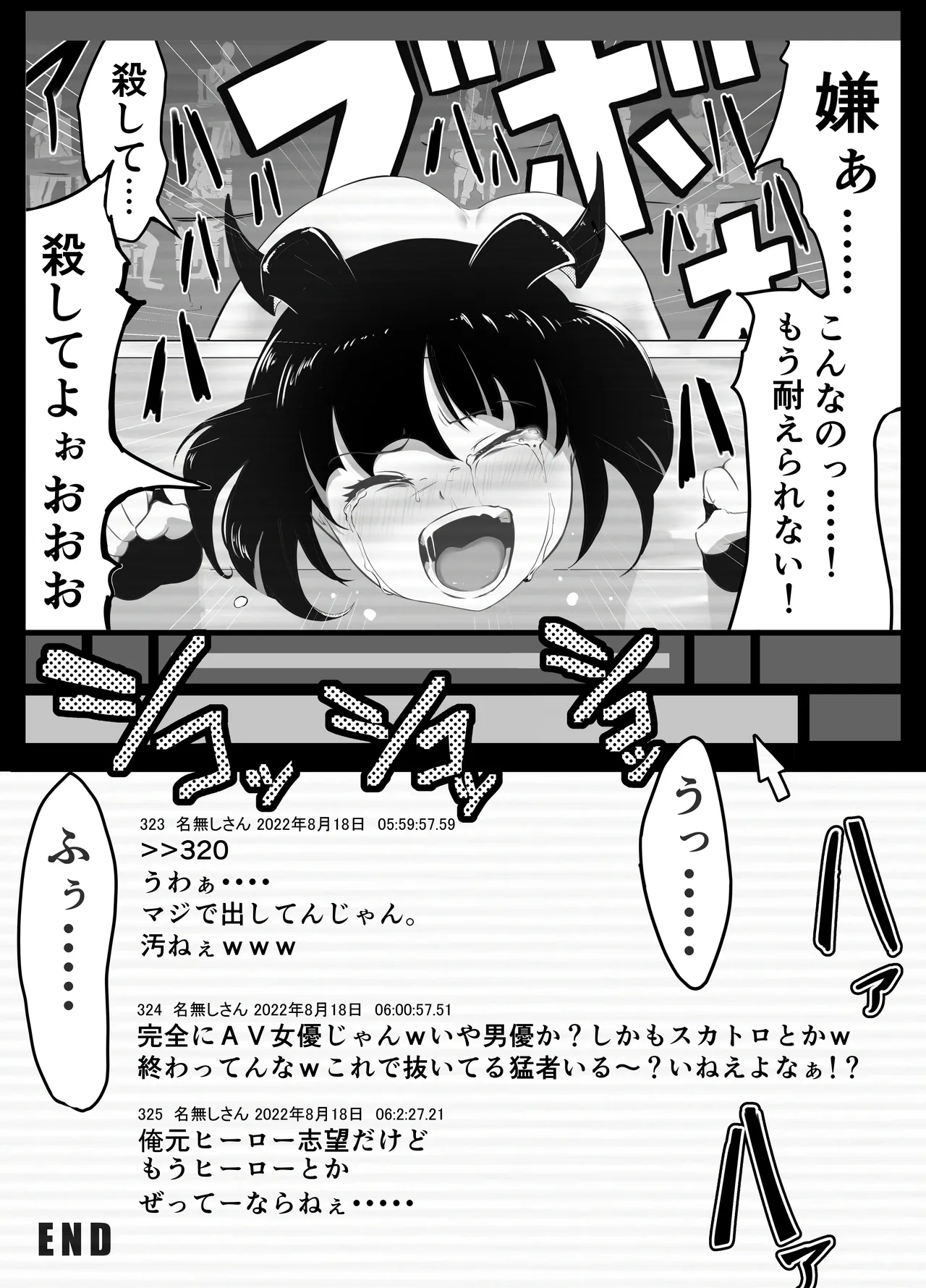 生意気♂ショタヒーローをハメ撮り生配信x奴○化! Page.48