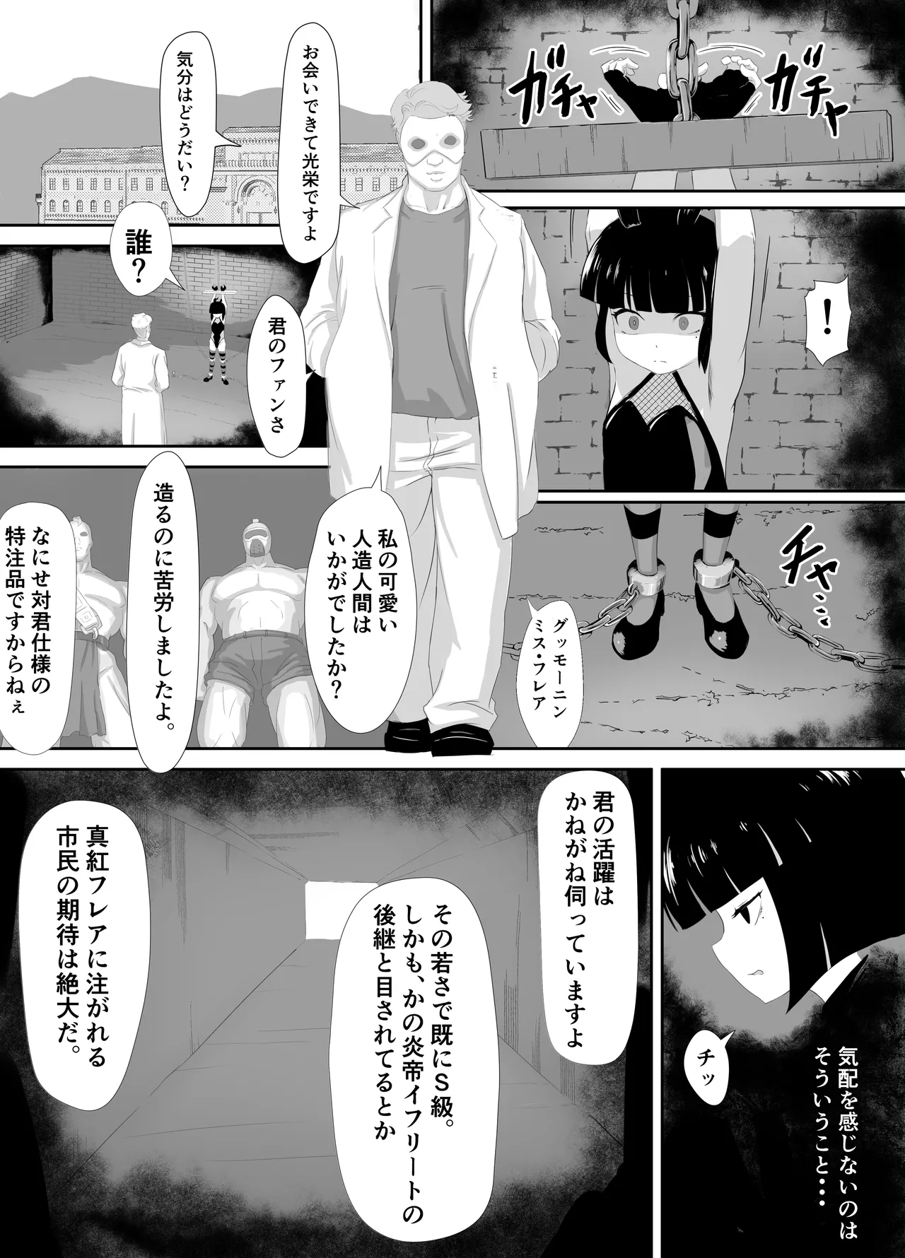 生意気♂ショタヒーローをハメ撮り生配信x奴○化! Page.6