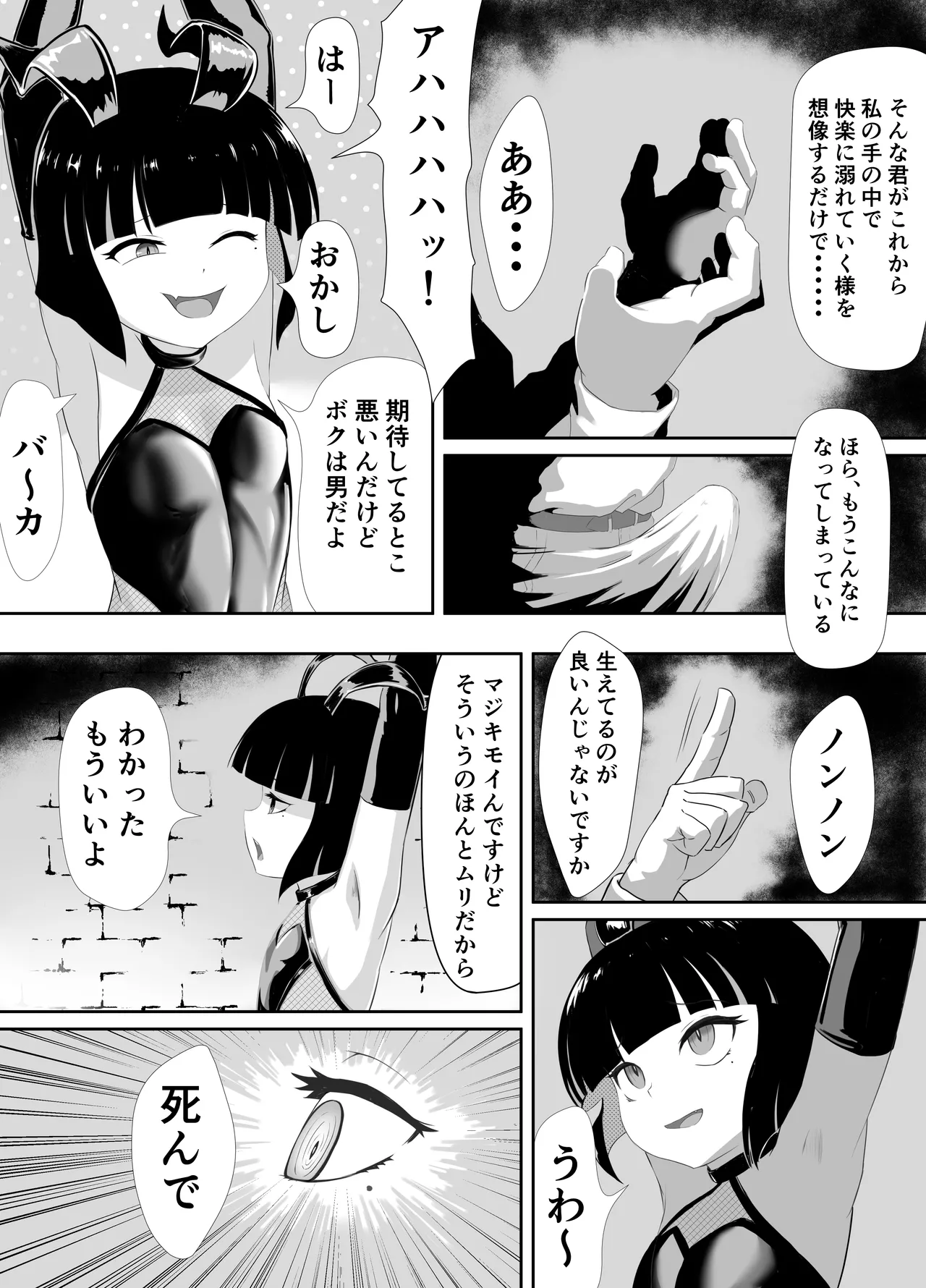 生意気♂ショタヒーローをハメ撮り生配信x奴○化! Page.7
