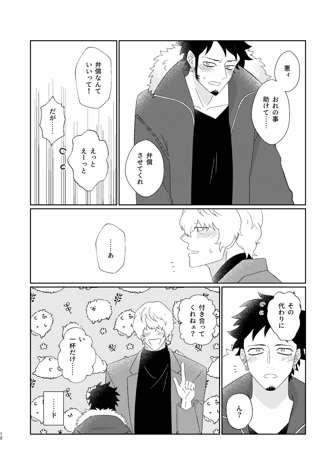 Eyes on me 1 Page.13