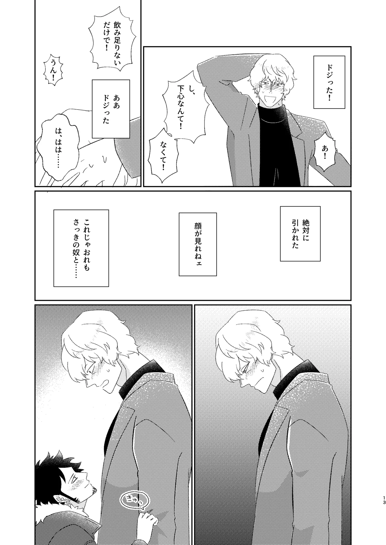 Eyes on me 1 Page.14