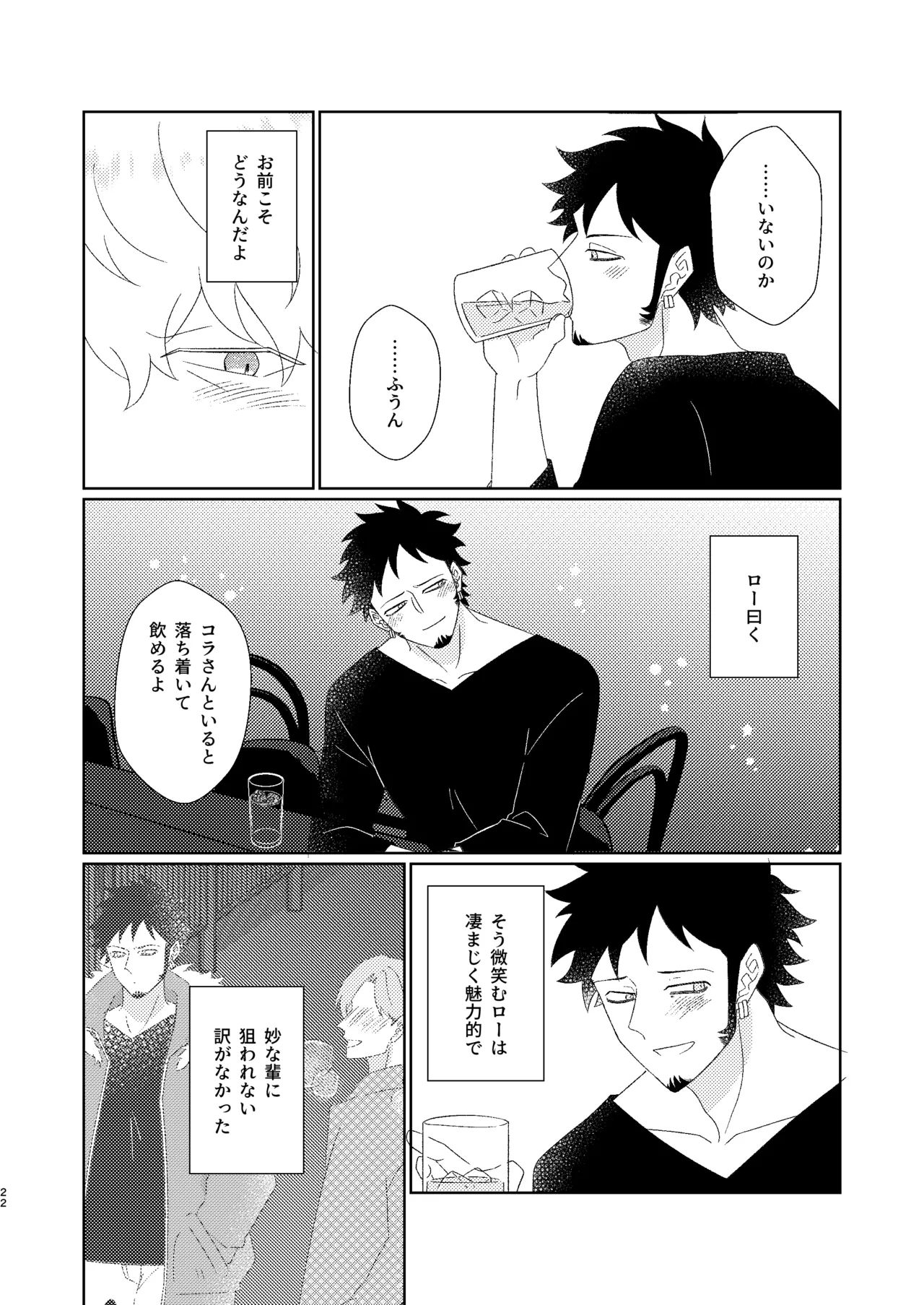 Eyes on me 1 Page.23