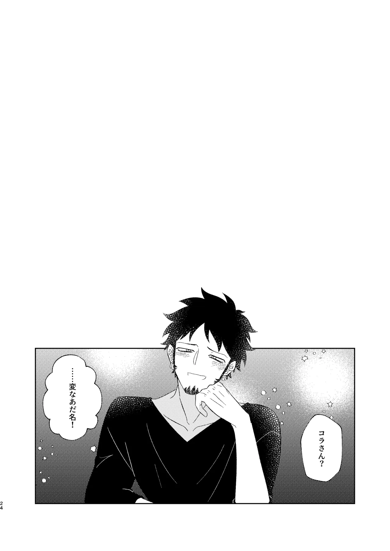 Eyes on me 1 Page.25