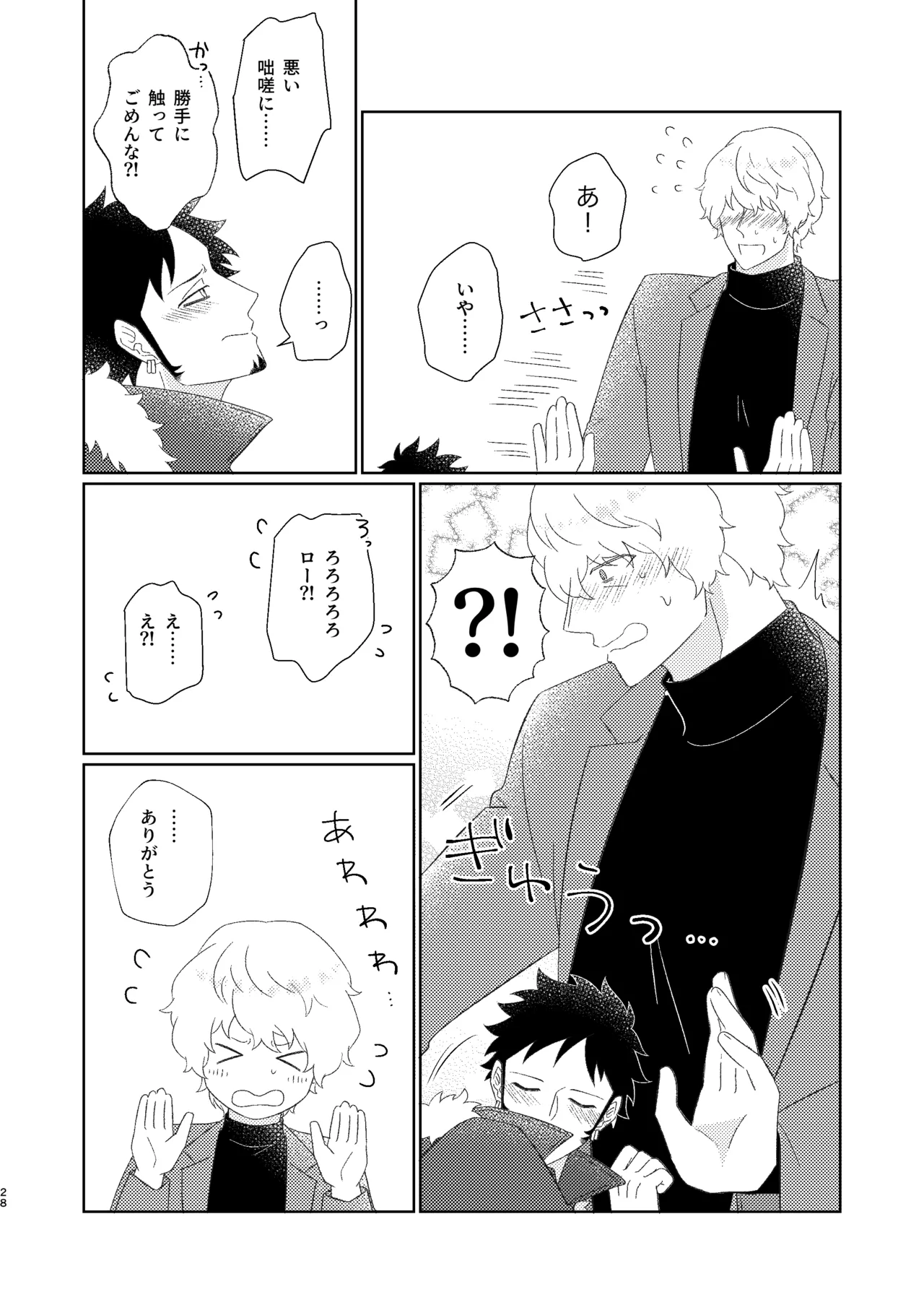 Eyes on me 1 Page.29