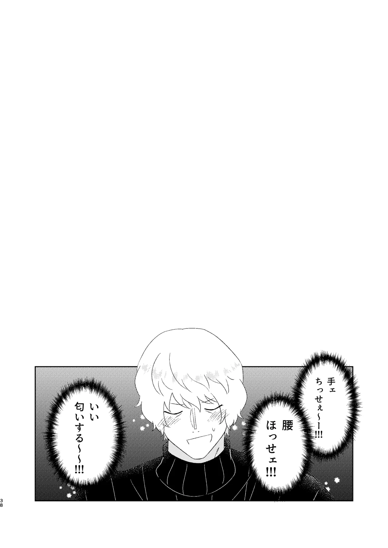 Eyes on me 1 Page.39