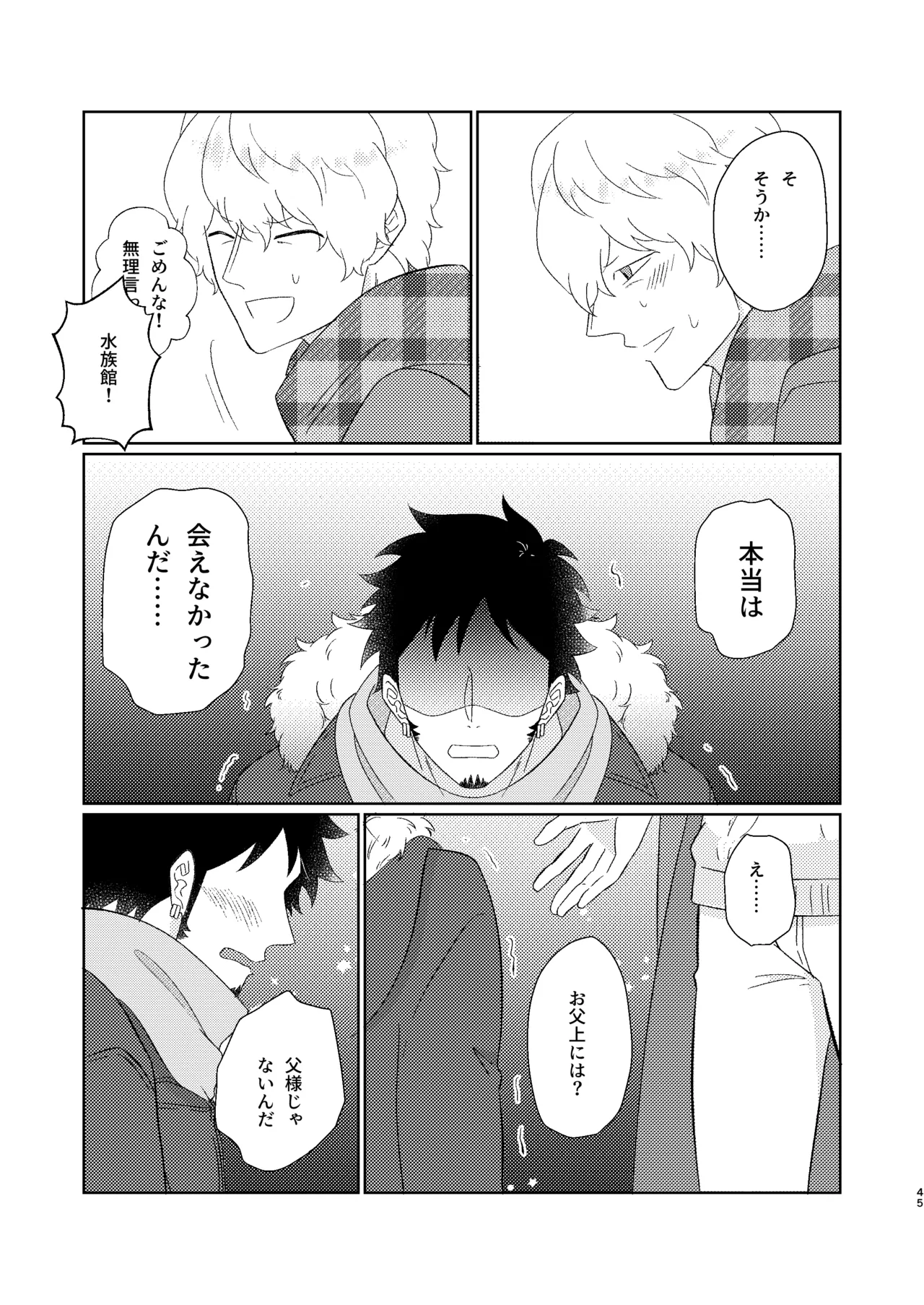 Eyes on me 1 Page.46