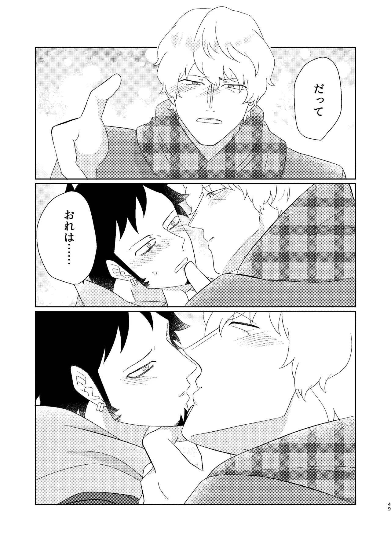 Eyes on me 1 Page.50