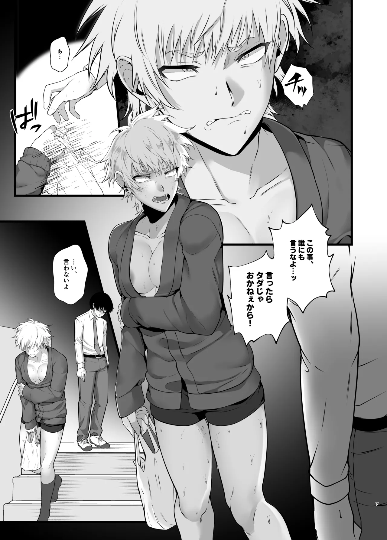 淫紋×わからせ 〜教室で暴かれた陵○の記憶〜 Page.10