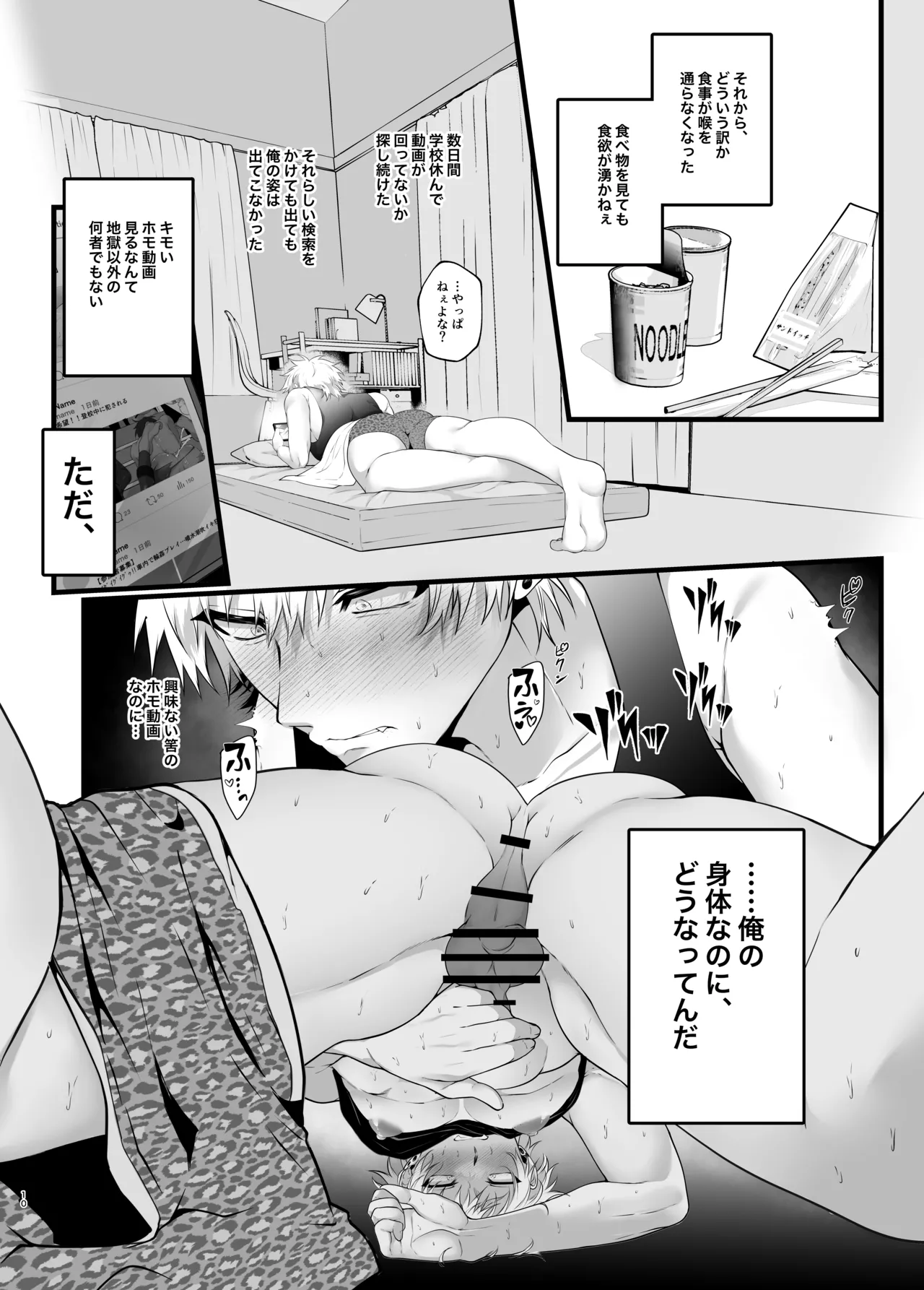 淫紋×わからせ 〜教室で暴かれた陵○の記憶〜 Page.13
