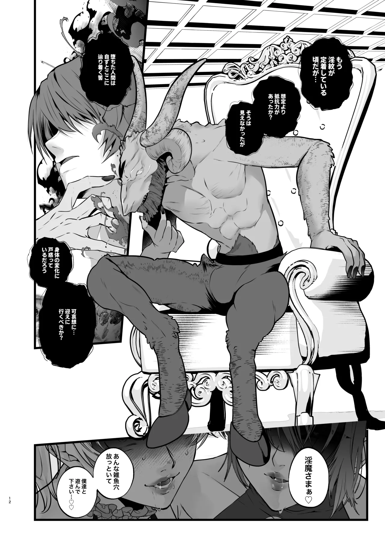 淫紋×わからせ 〜教室で暴かれた陵○の記憶〜 Page.15