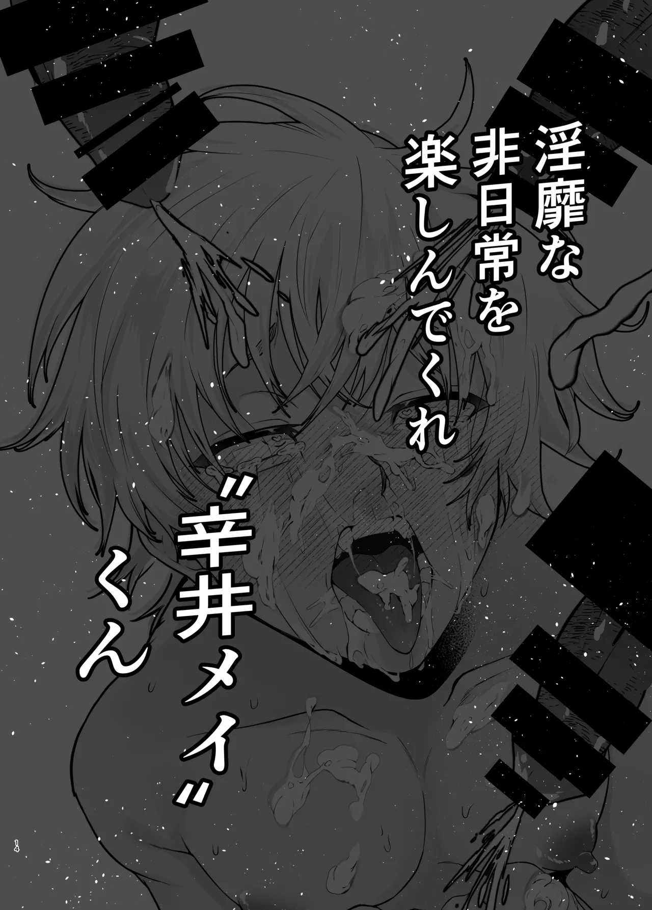 淫紋×わからせ 〜教室で暴かれた陵○の記憶〜 Page.17