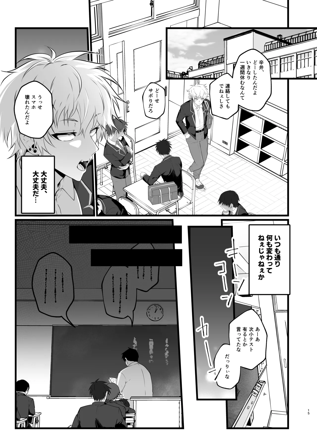 淫紋×わからせ 〜教室で暴かれた陵○の記憶〜 Page.18