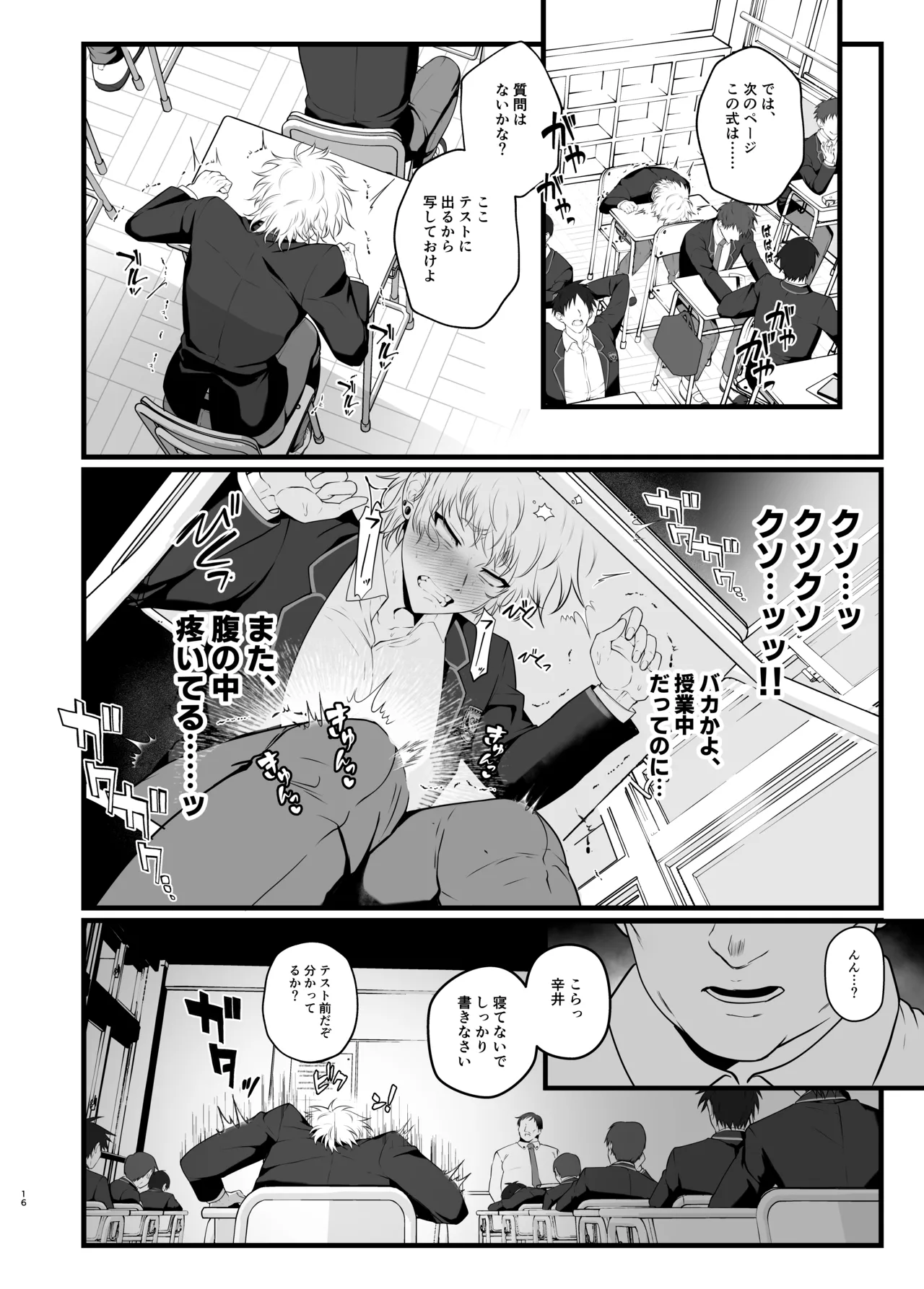 淫紋×わからせ 〜教室で暴かれた陵○の記憶〜 Page.19