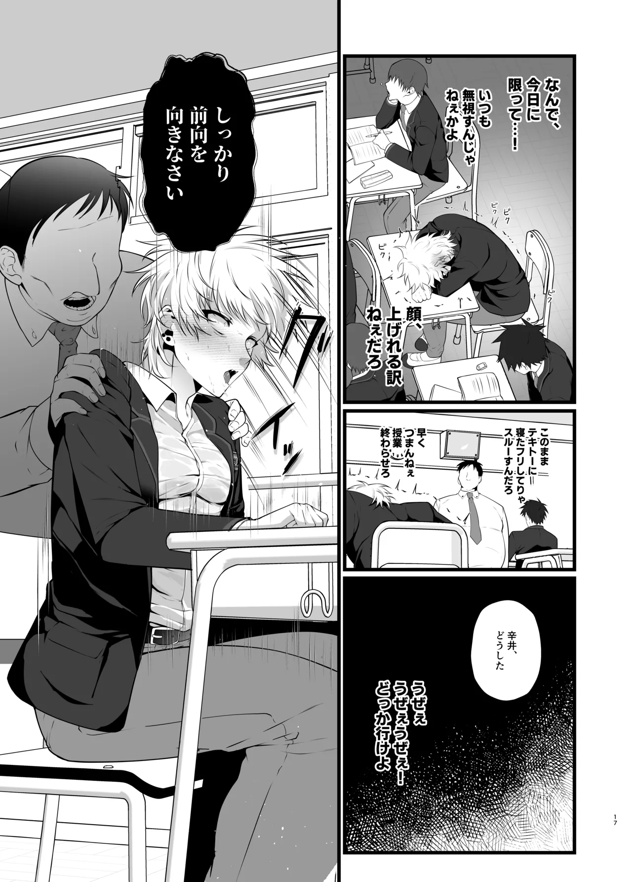 淫紋×わからせ 〜教室で暴かれた陵○の記憶〜 Page.20