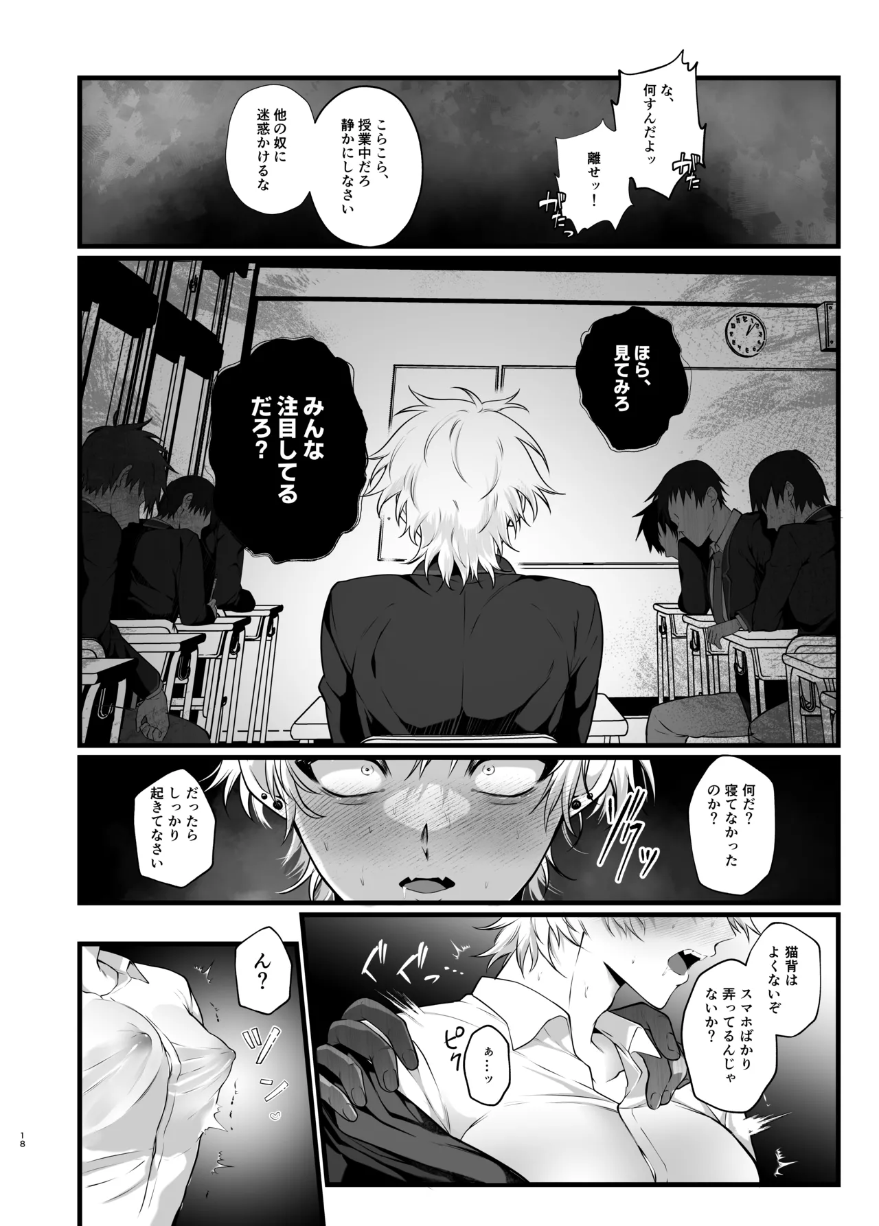 淫紋×わからせ 〜教室で暴かれた陵○の記憶〜 Page.21