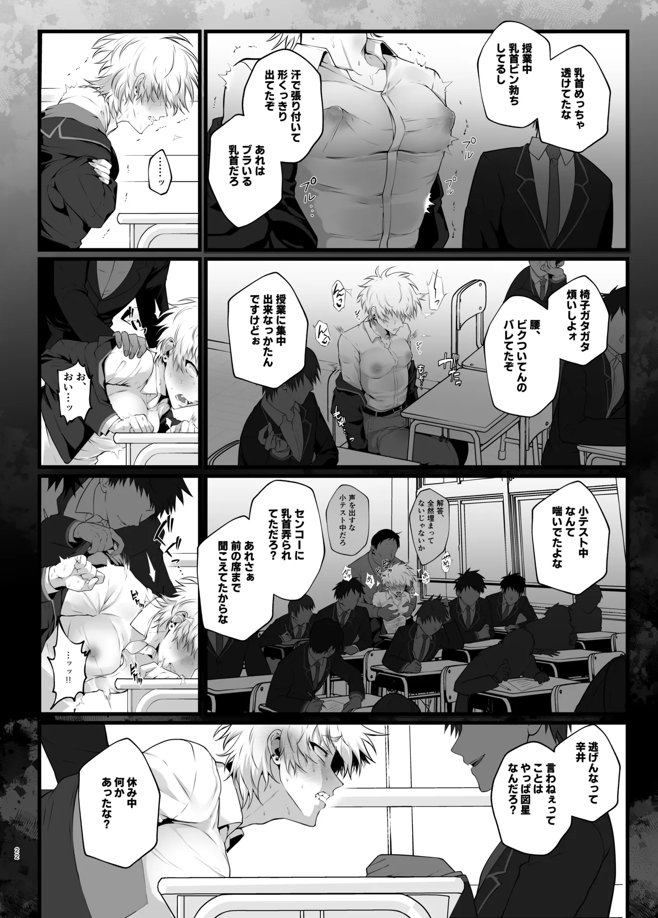 淫紋×わからせ 〜教室で暴かれた陵○の記憶〜 Page.25